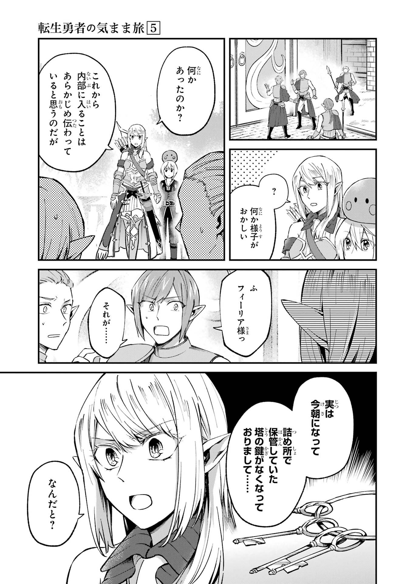 Tensei Yuusha no Kimama Tabi - Chapter 24 - Page 15