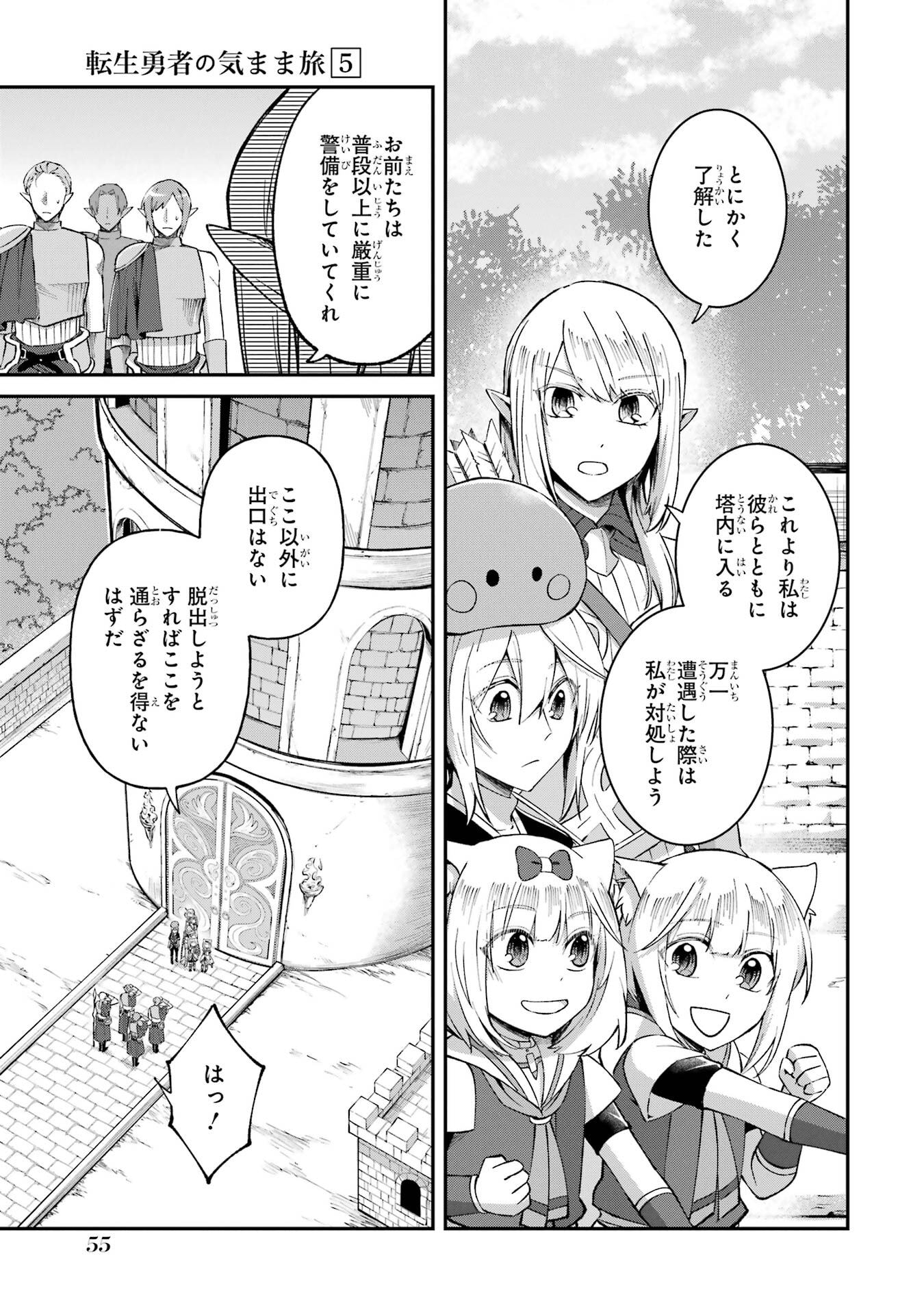 Tensei Yuusha no Kimama Tabi - Chapter 24 - Page 17