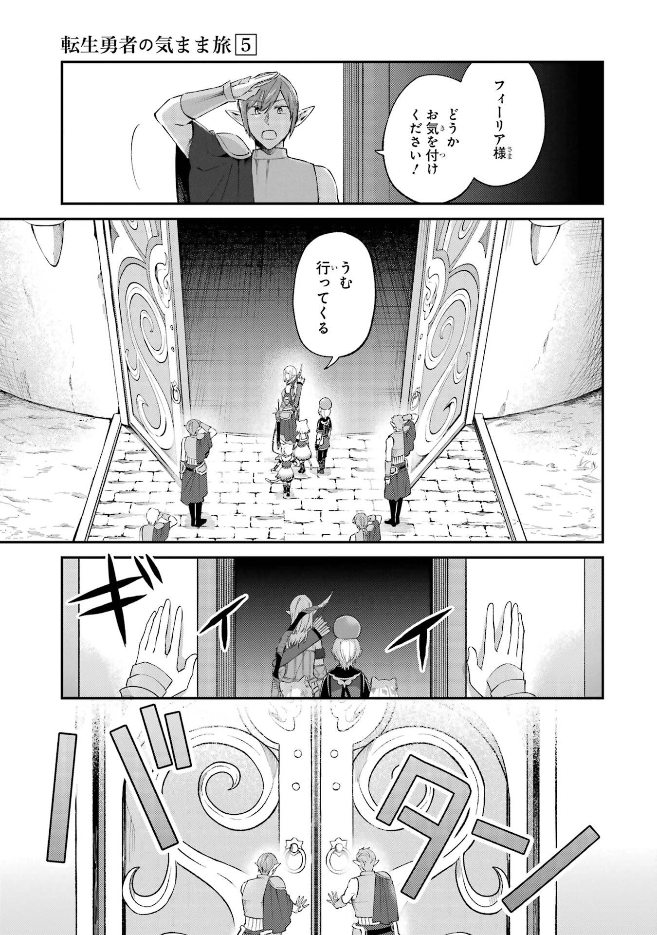 Tensei Yuusha no Kimama Tabi - Chapter 24 - Page 19