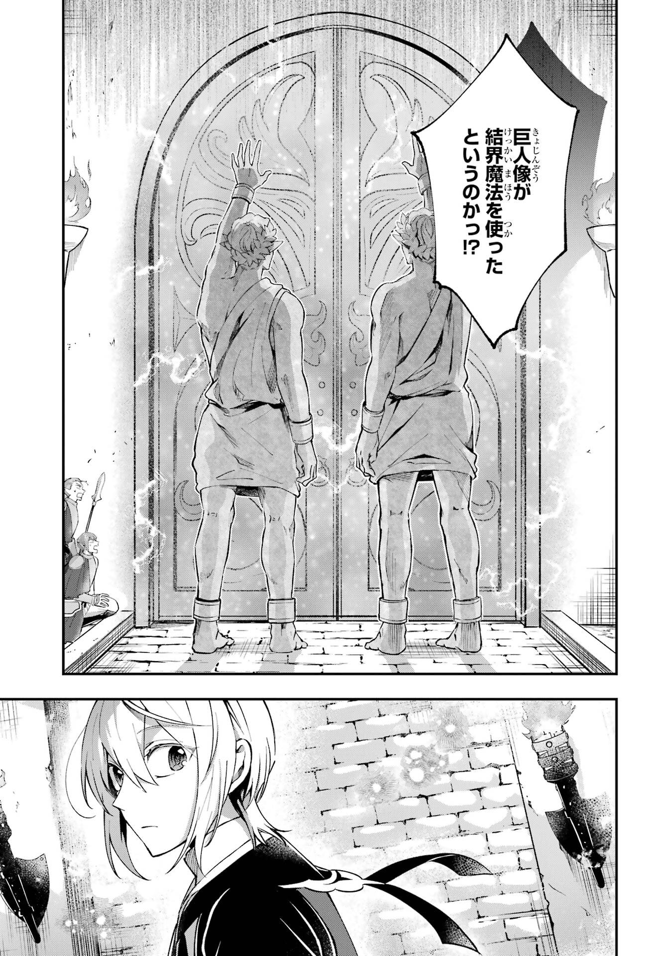Tensei Yuusha no Kimama Tabi - Chapter 24 - Page 23