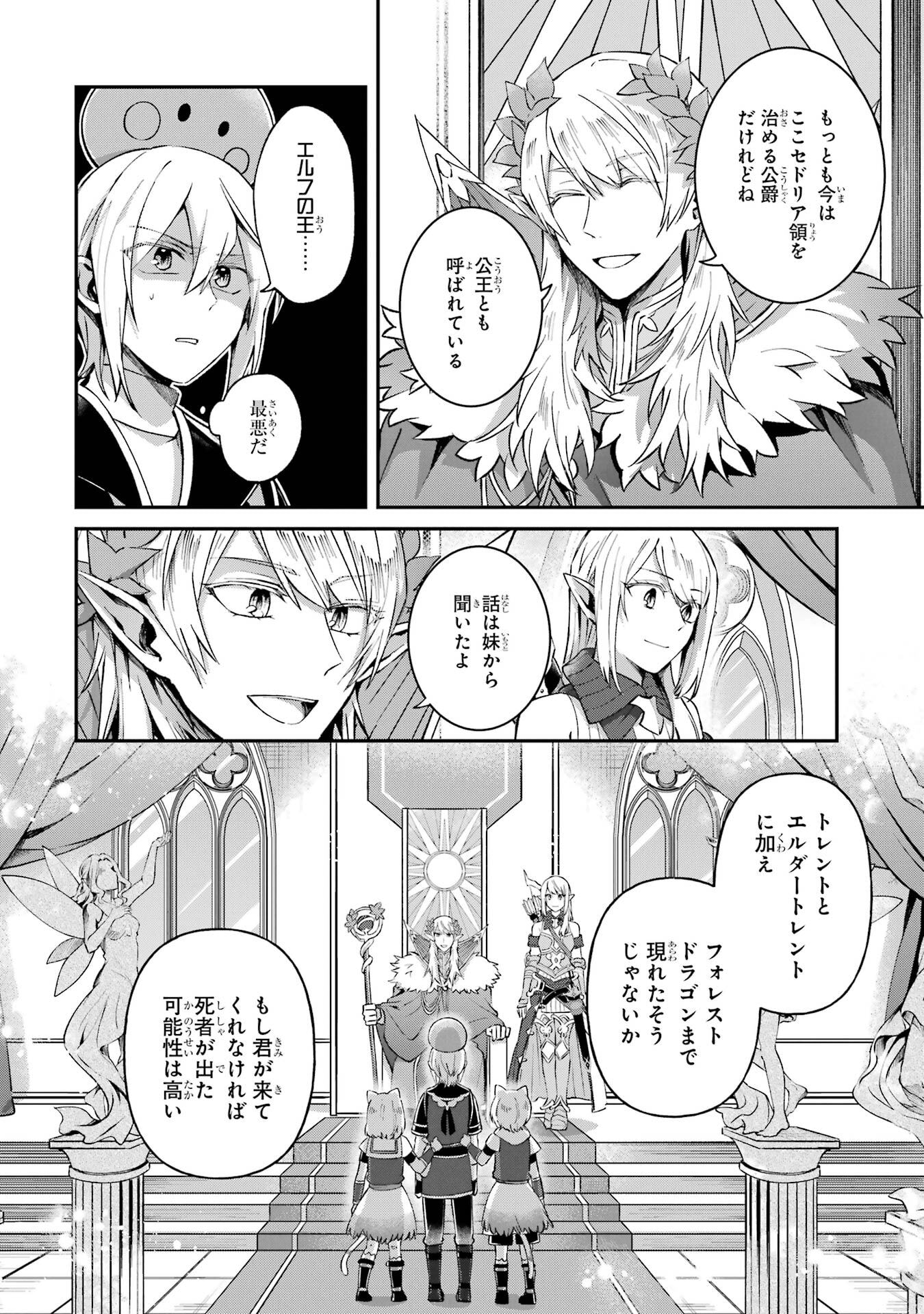 Tensei Yuusha no Kimama Tabi - Chapter 24 - Page 6