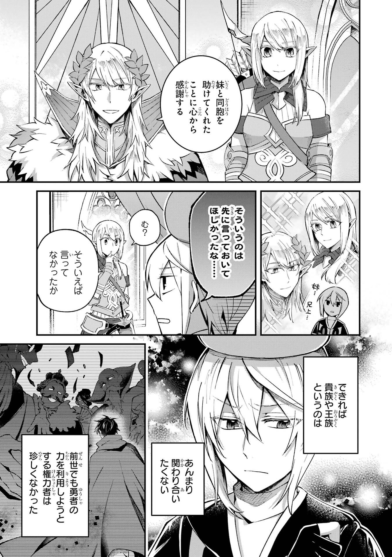 Tensei Yuusha no Kimama Tabi - Chapter 24 - Page 7