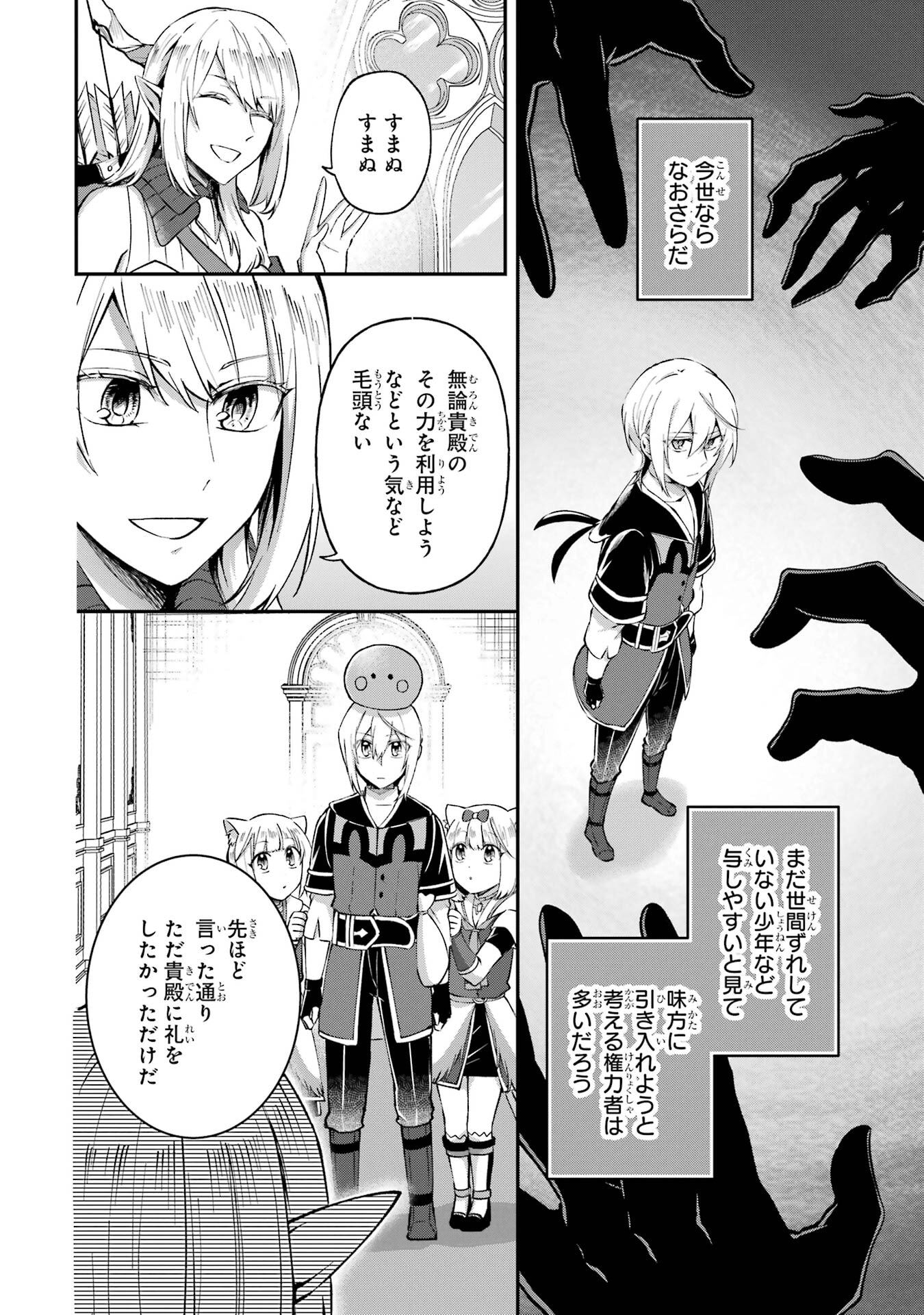 Tensei Yuusha no Kimama Tabi - Chapter 24 - Page 8