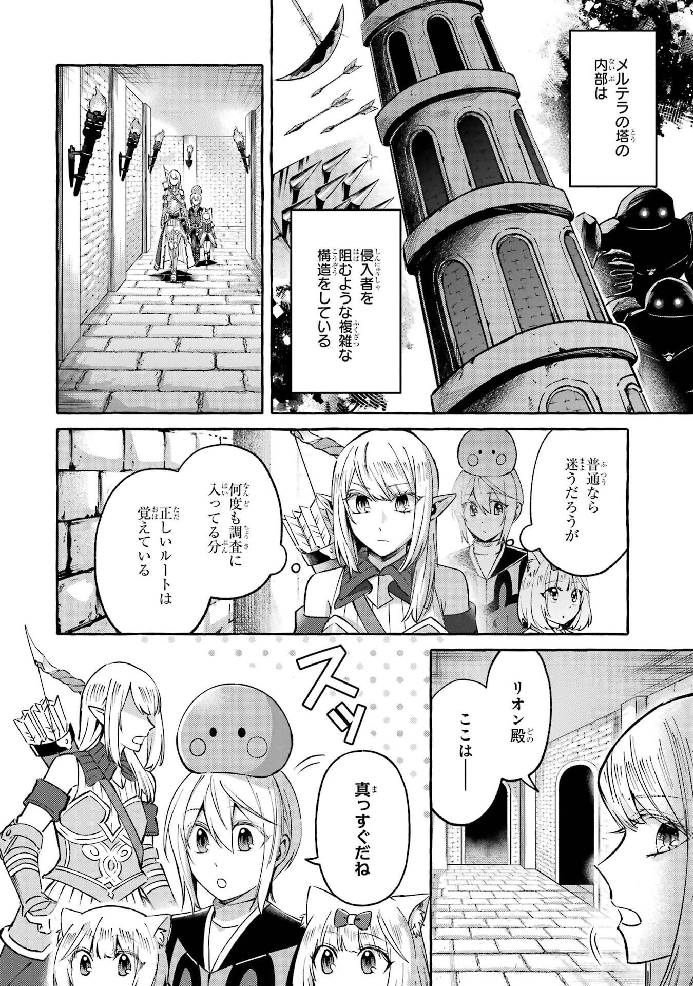 Tensei Yuusha no Kimama Tabi - Chapter 25 - Page 2
