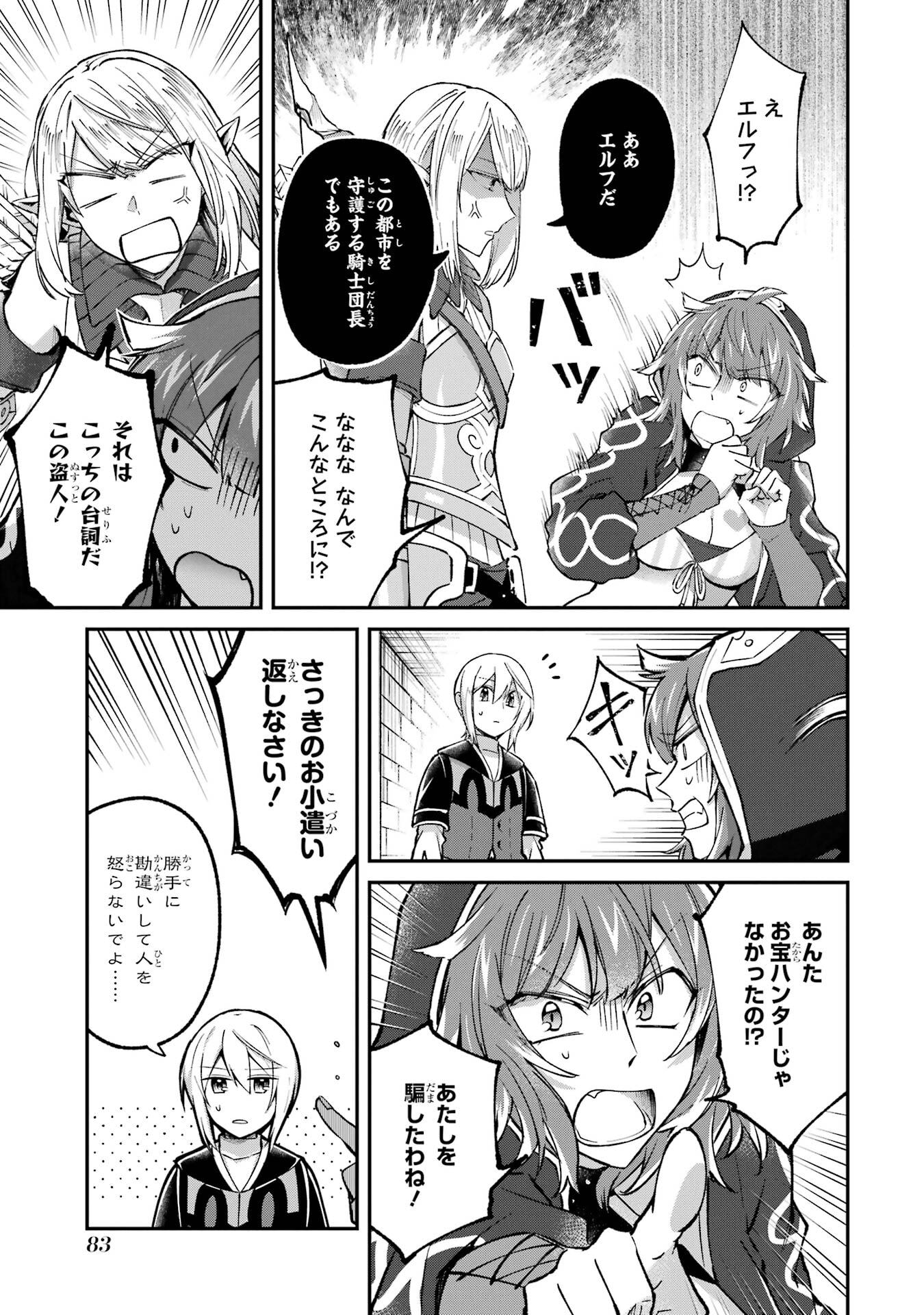 Tensei Yuusha no Kimama Tabi - Chapter 25 - Page 21
