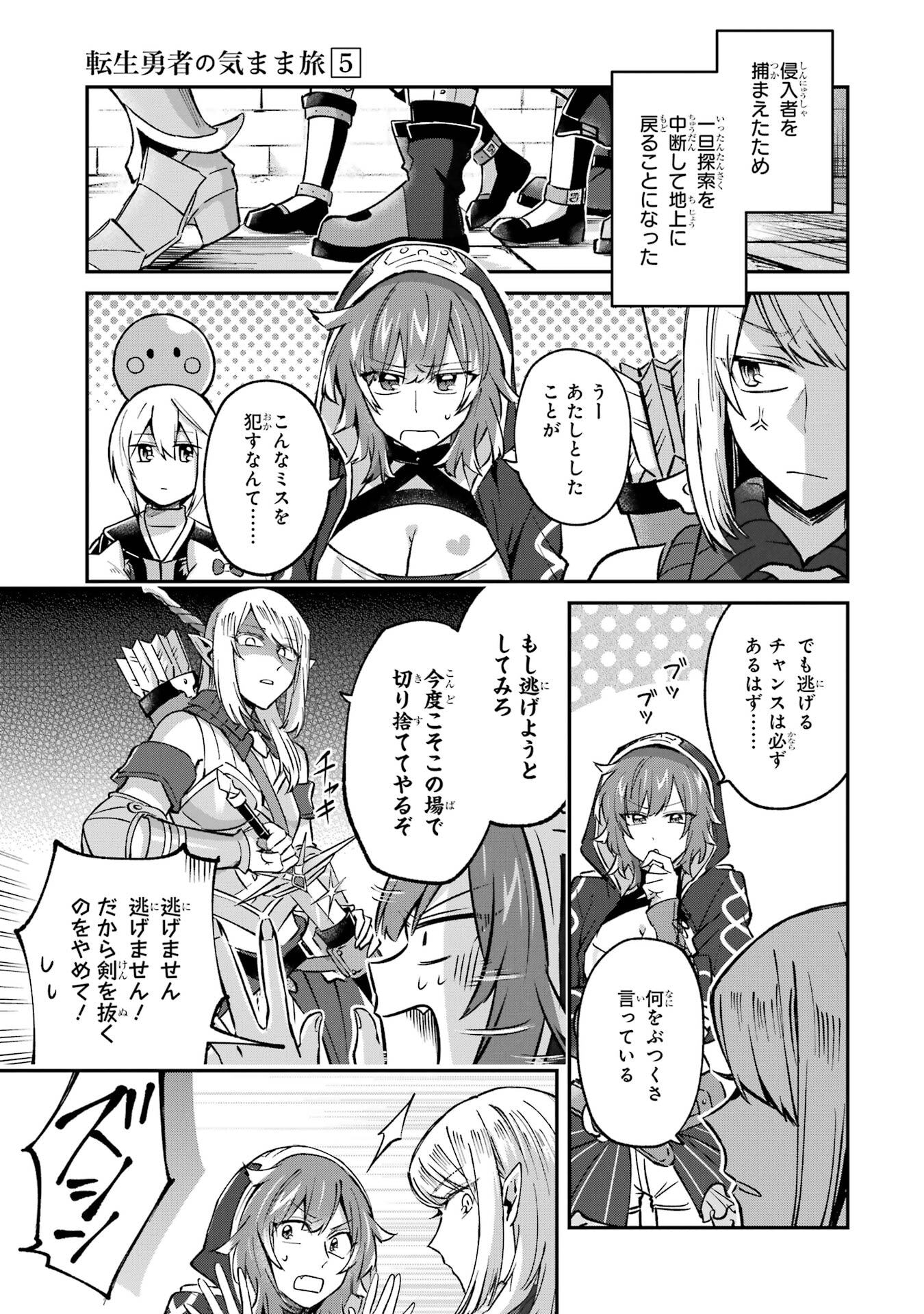 Tensei Yuusha no Kimama Tabi - Chapter 25 - Page 25