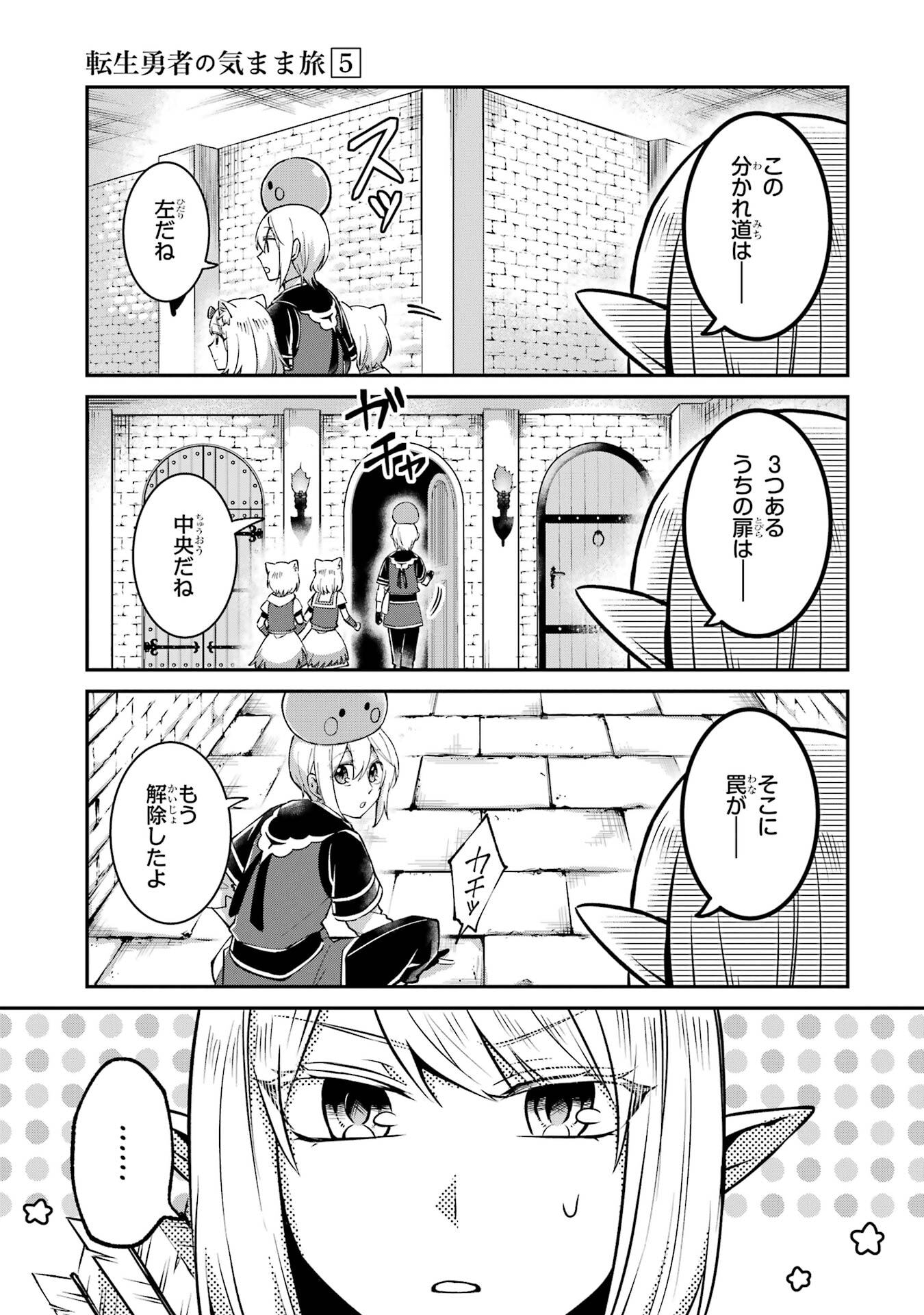 Tensei Yuusha no Kimama Tabi - Chapter 25 - Page 3