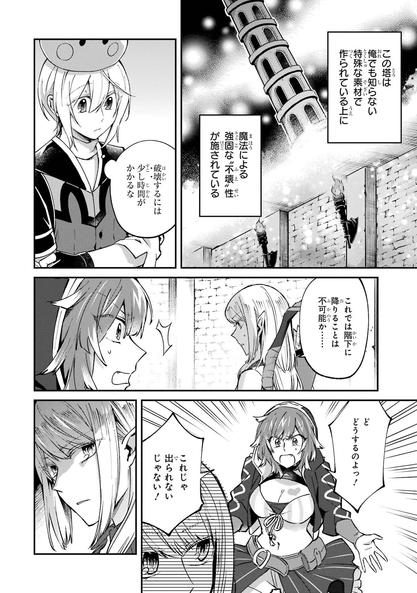 Tensei Yuusha no Kimama Tabi - Chapter 25 - Page 32