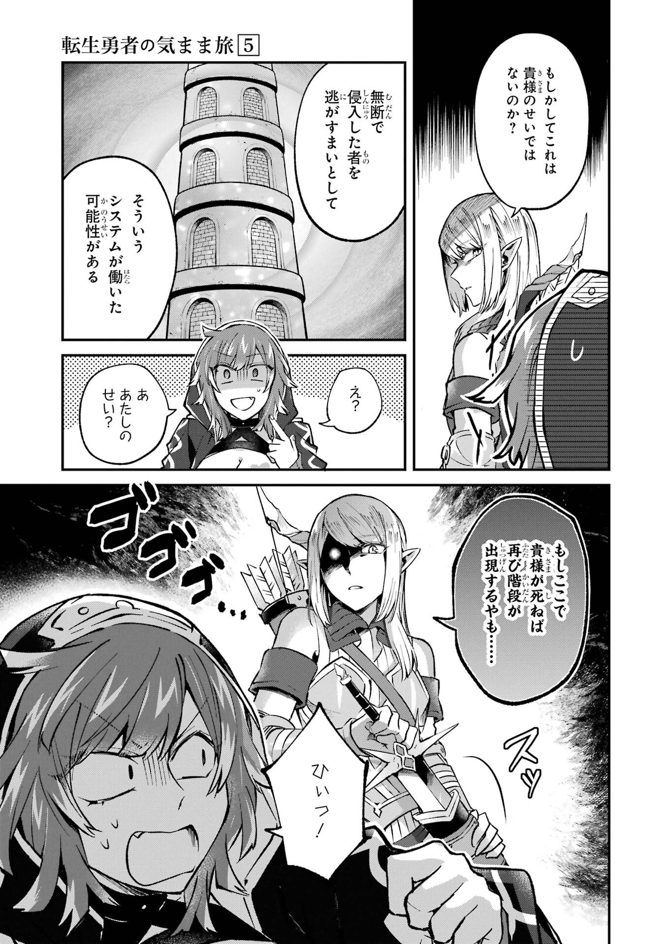 Tensei Yuusha no Kimama Tabi - Chapter 25 - Page 33