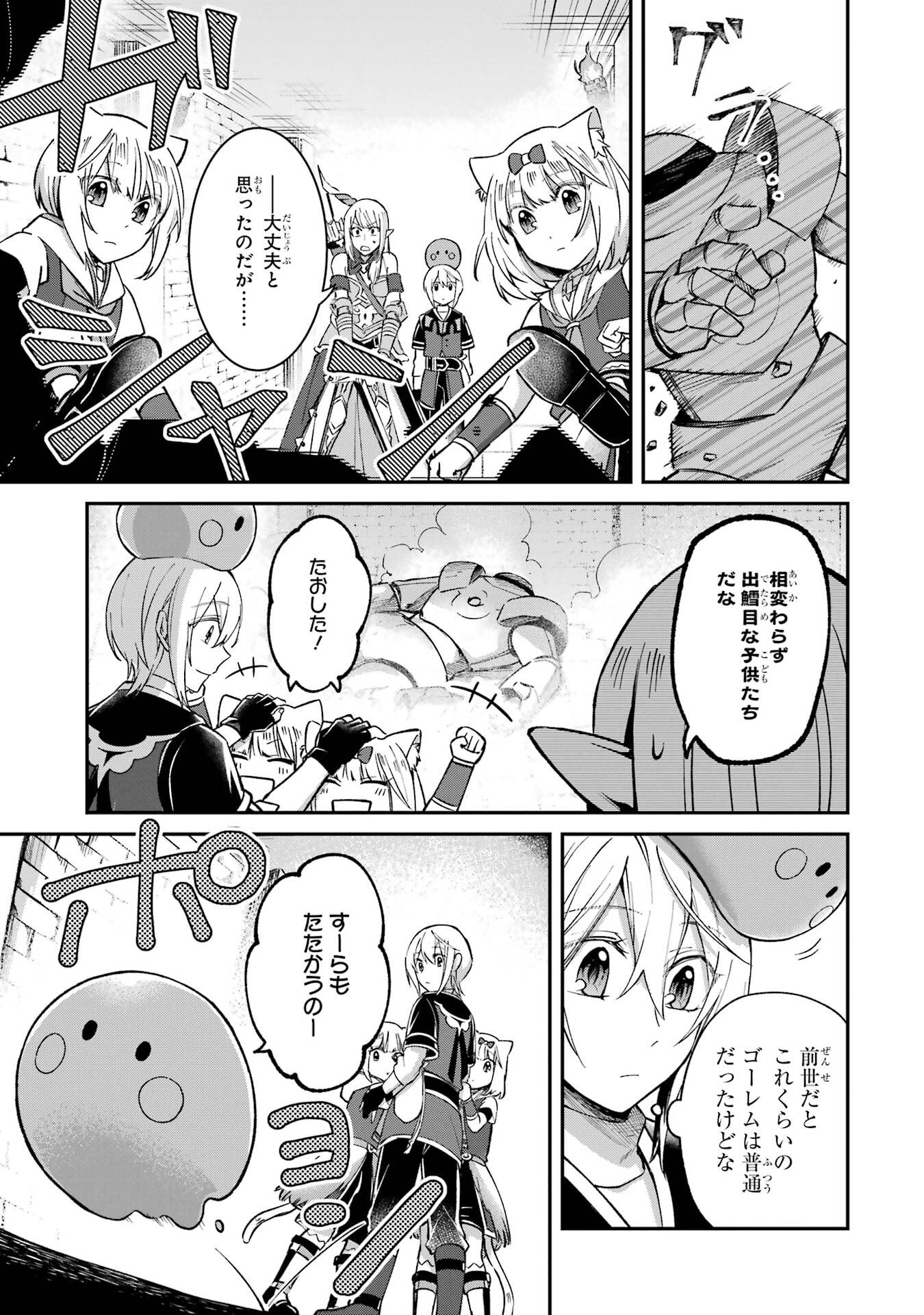 Tensei Yuusha no Kimama Tabi - Chapter 25 - Page 7
