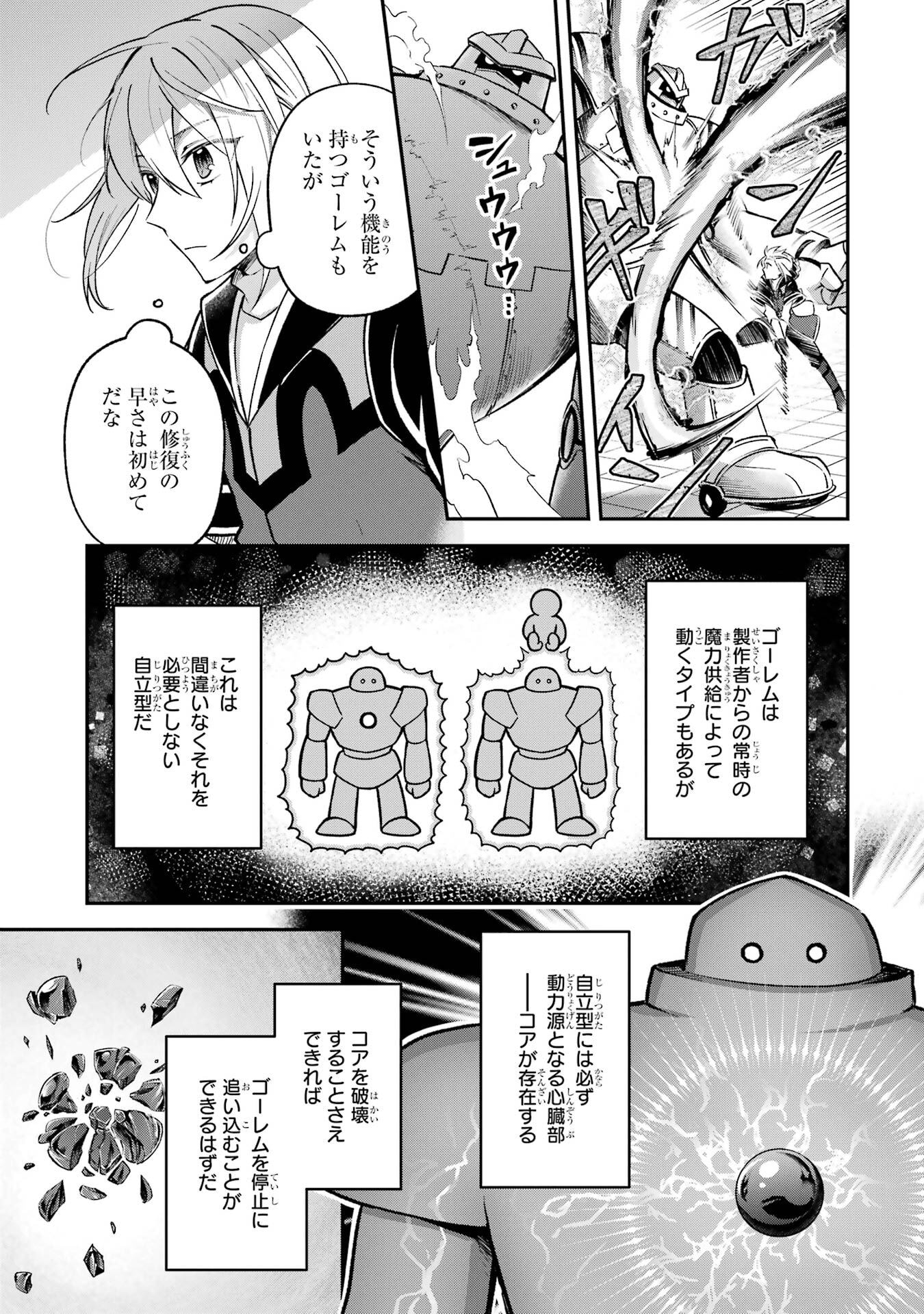 Tensei Yuusha no Kimama Tabi - Chapter 26 - Page 19