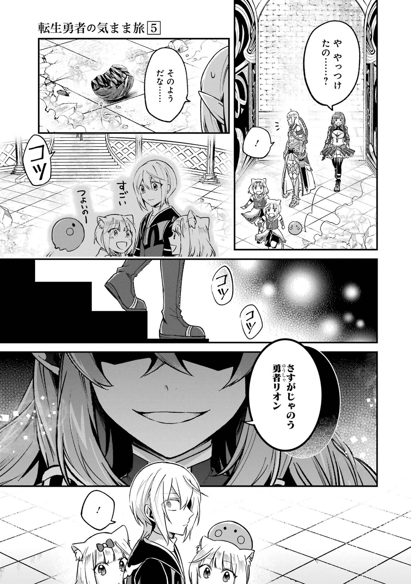 Tensei Yuusha no Kimama Tabi - Chapter 26 - Page 27
