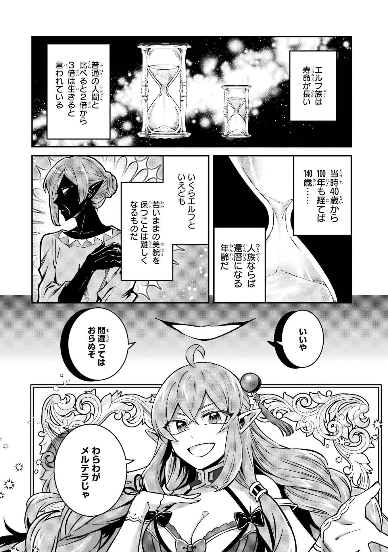 Tensei Yuusha no Kimama Tabi - Chapter 26 - Page 30