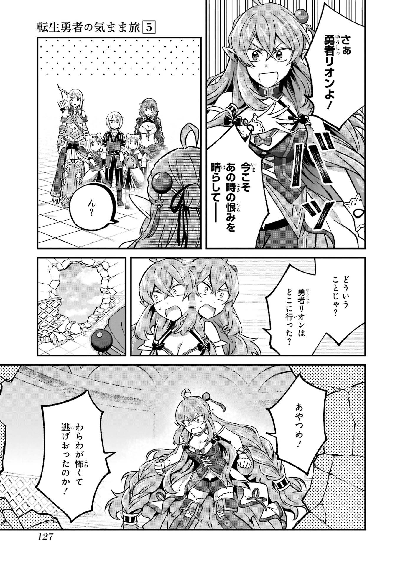 Tensei Yuusha no Kimama Tabi - Chapter 26 - Page 31