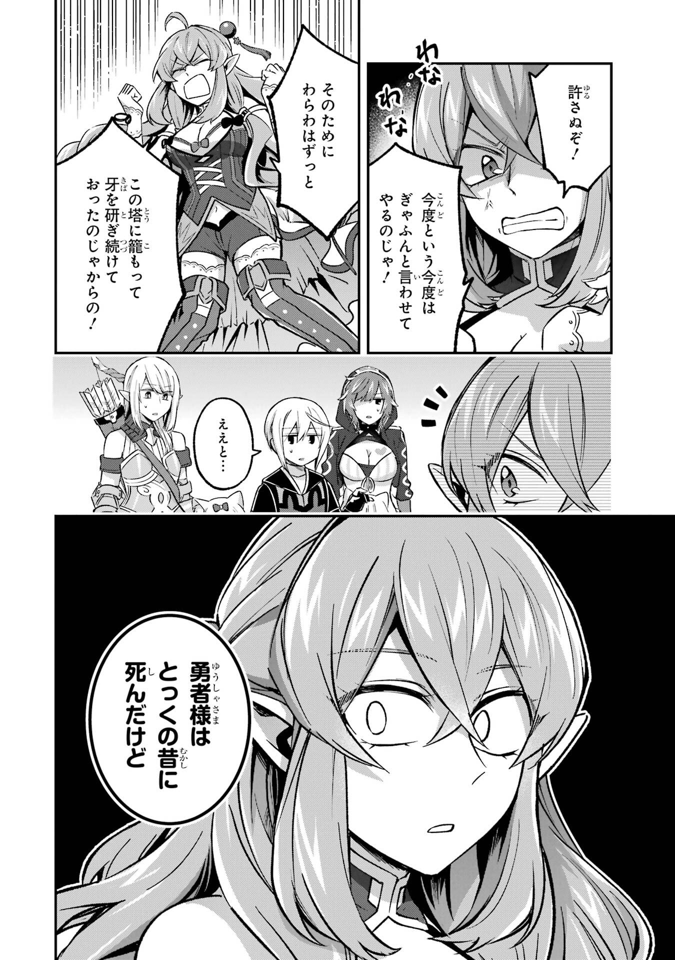 Tensei Yuusha no Kimama Tabi - Chapter 26 - Page 32