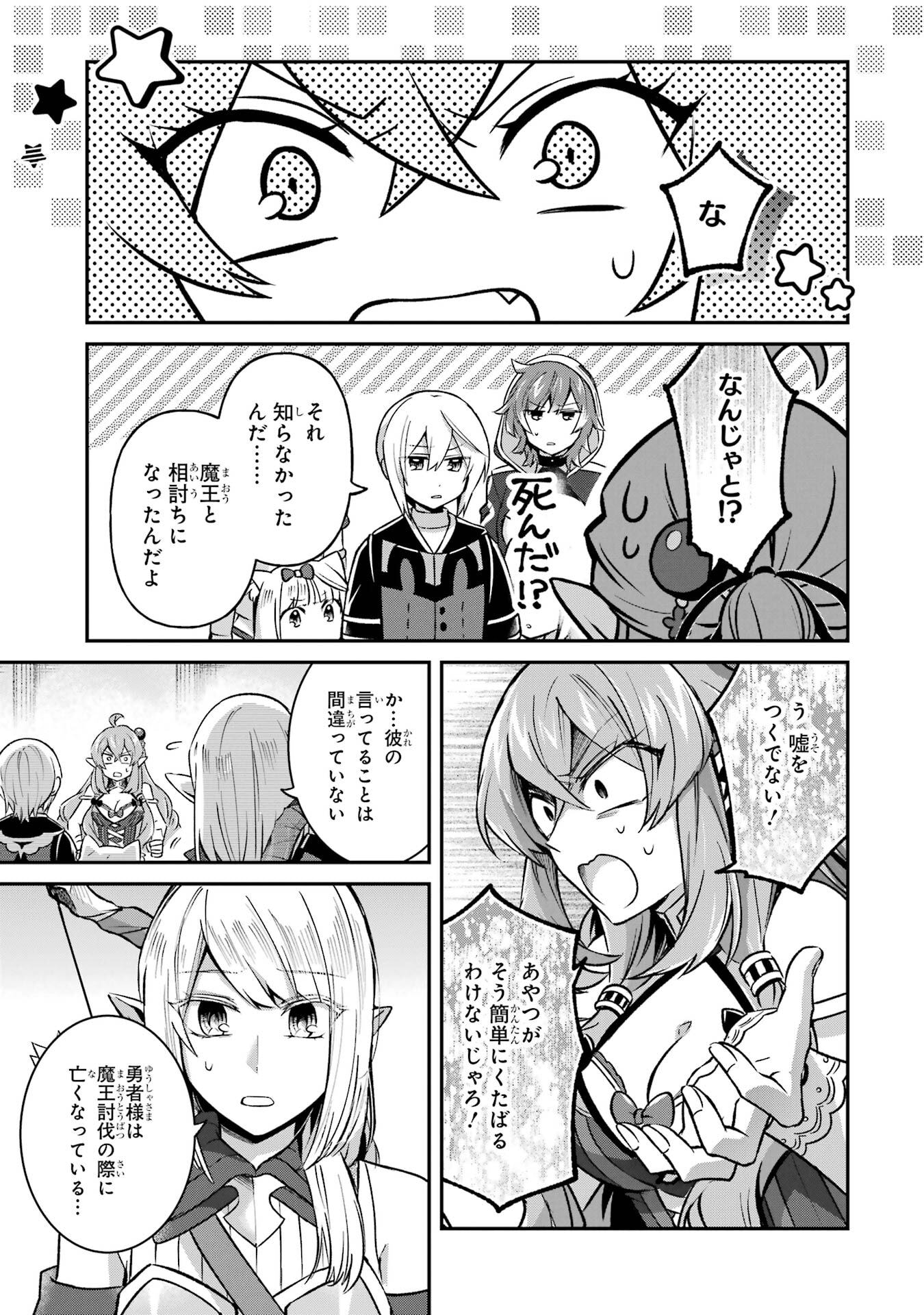 Tensei Yuusha no Kimama Tabi - Chapter 26 - Page 33