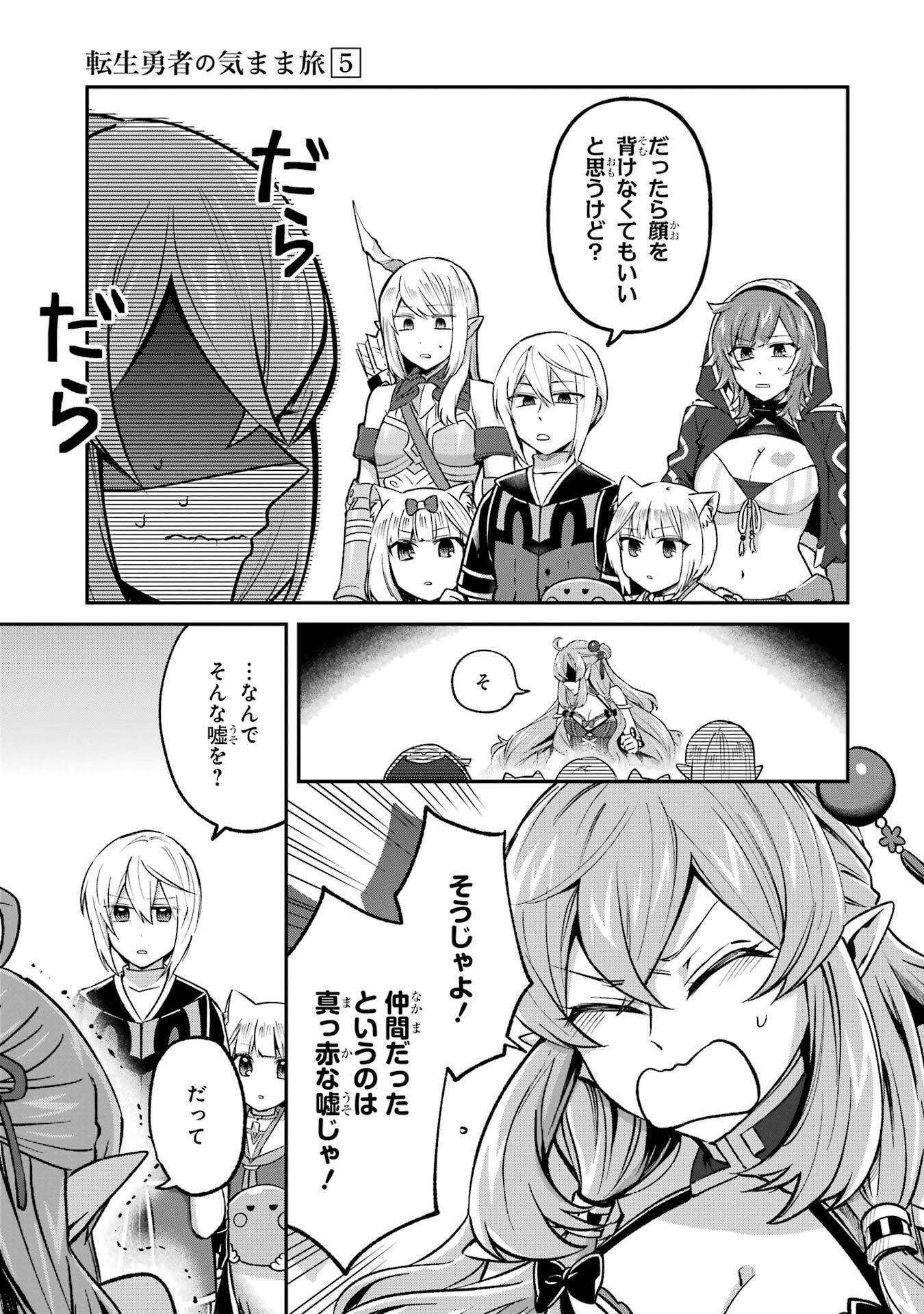 Tensei Yuusha no Kimama Tabi - Chapter 26 - Page 35