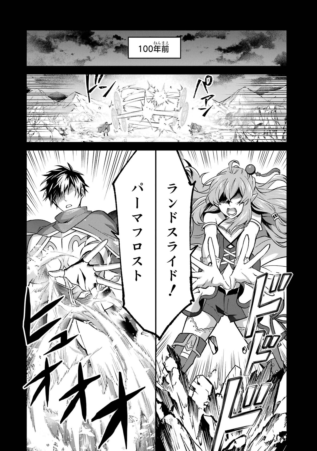 Tensei Yuusha no Kimama Tabi - Chapter 26 - Page 38