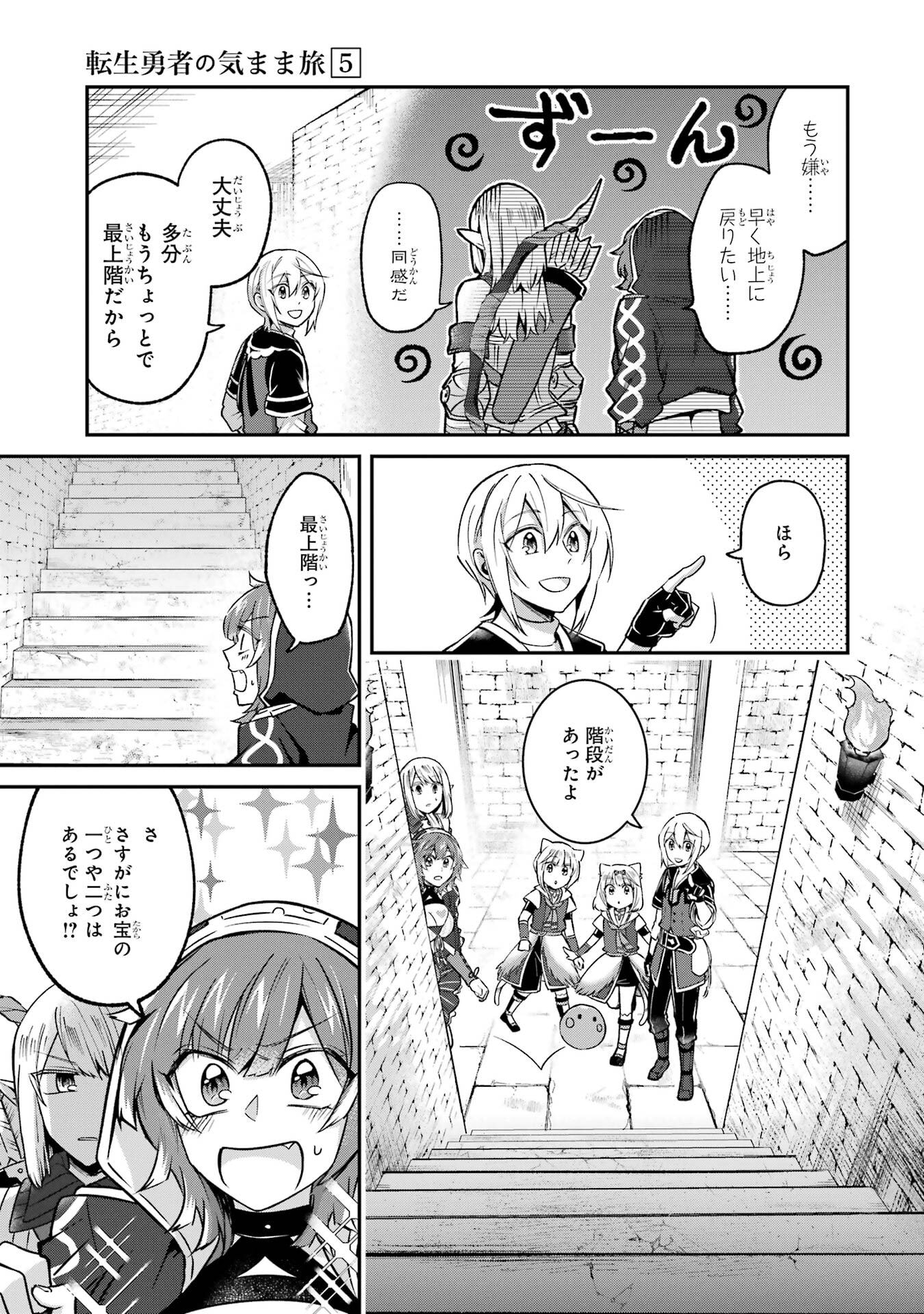 Tensei Yuusha no Kimama Tabi - Chapter 26 - Page 7