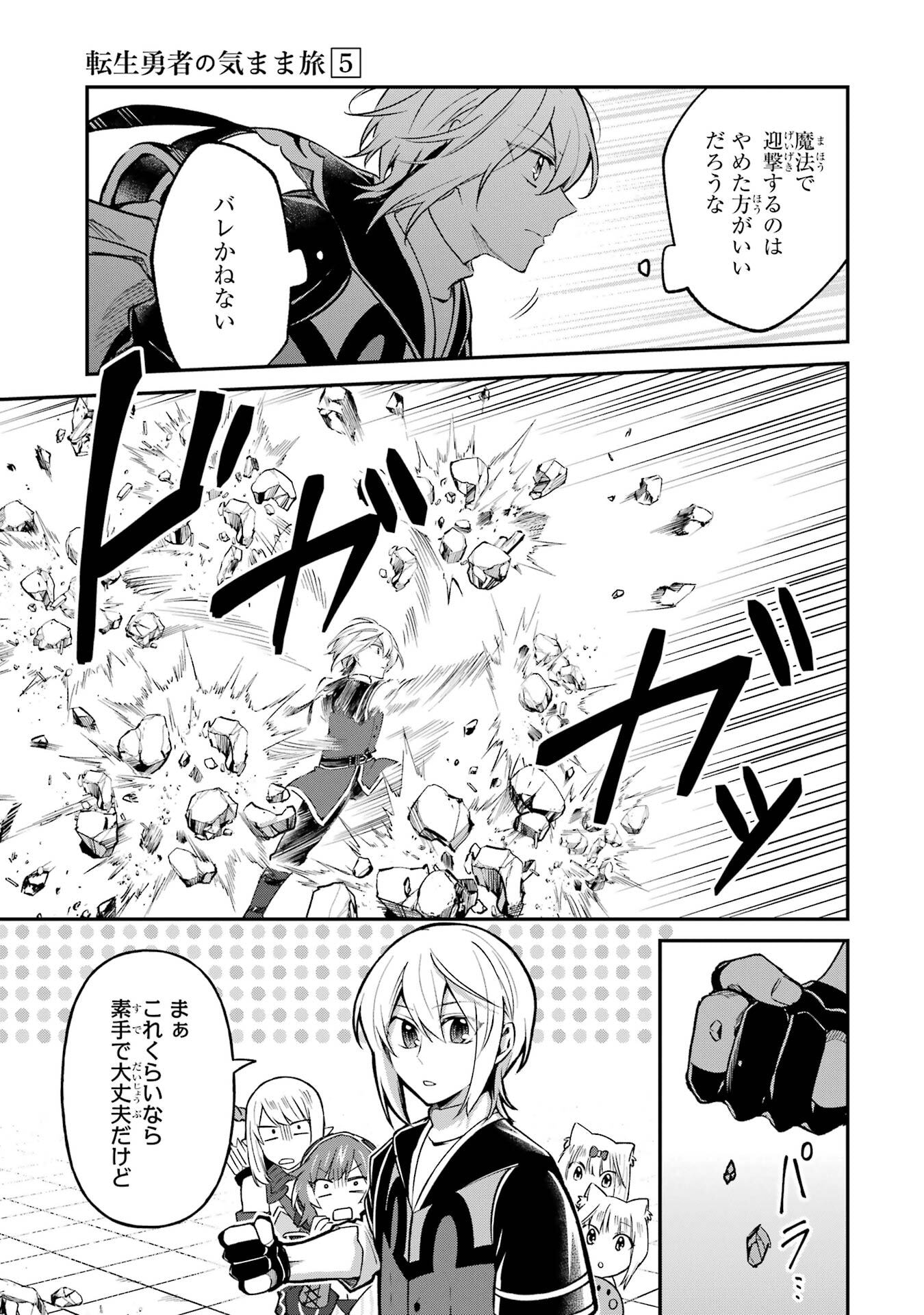Tensei Yuusha no Kimama Tabi - Chapter 27 - Page 19