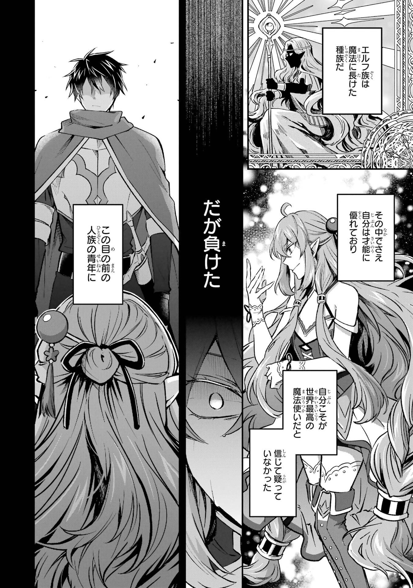Tensei Yuusha no Kimama Tabi - Chapter 27 - Page 2