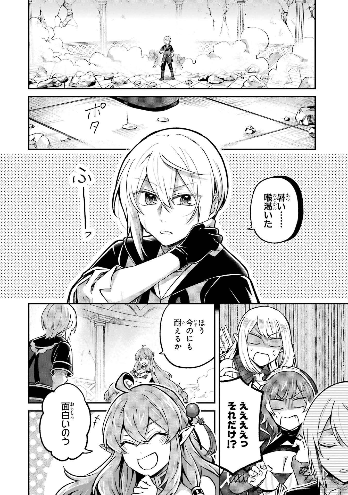 Tensei Yuusha no Kimama Tabi - Chapter 27 - Page 26