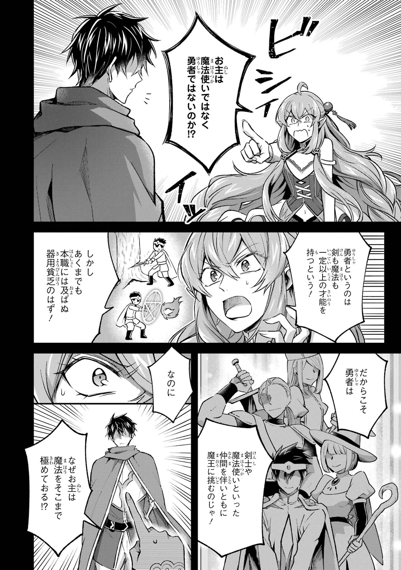 Tensei Yuusha no Kimama Tabi - Chapter 27 - Page 4