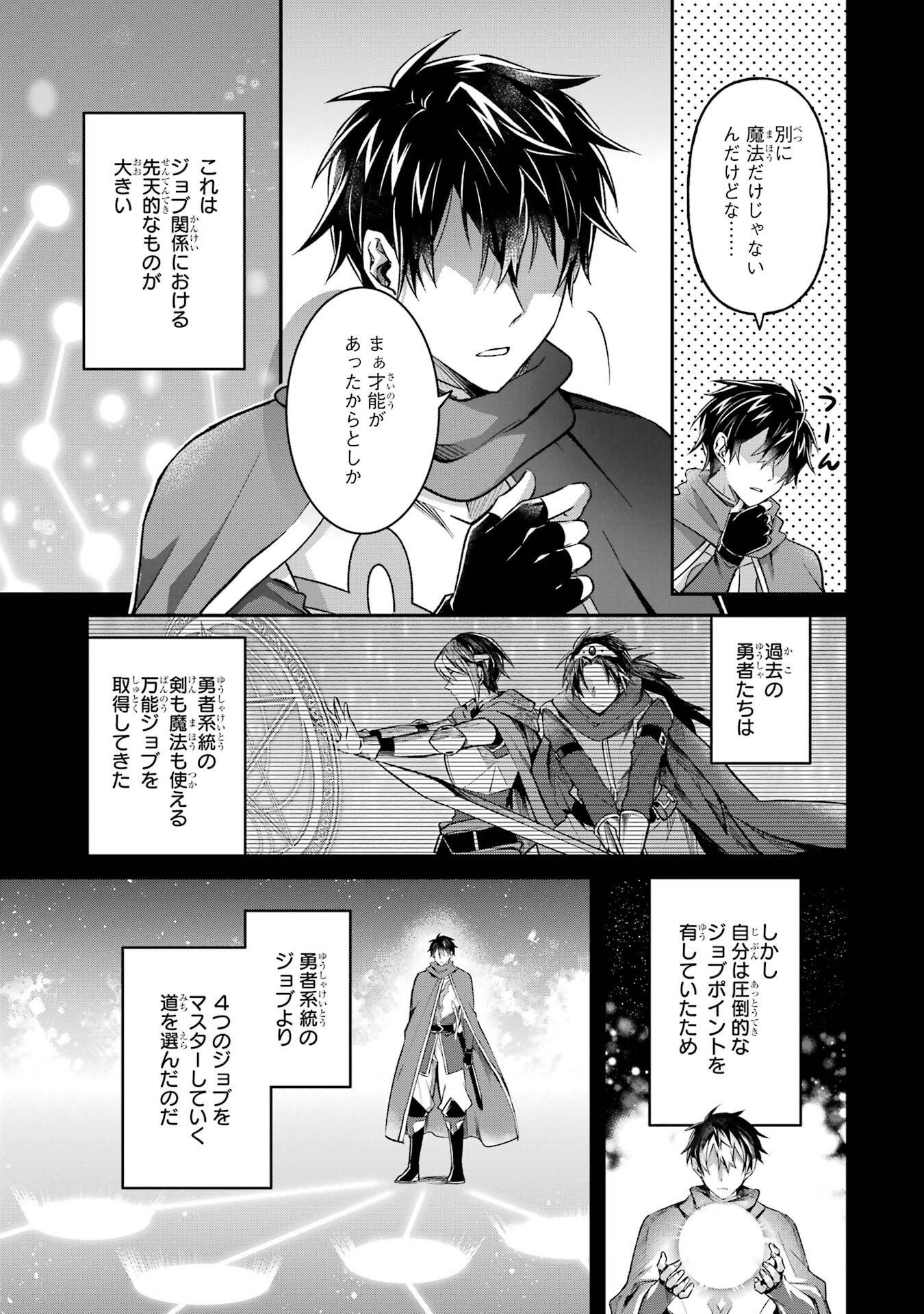 Tensei Yuusha no Kimama Tabi - Chapter 27 - Page 5