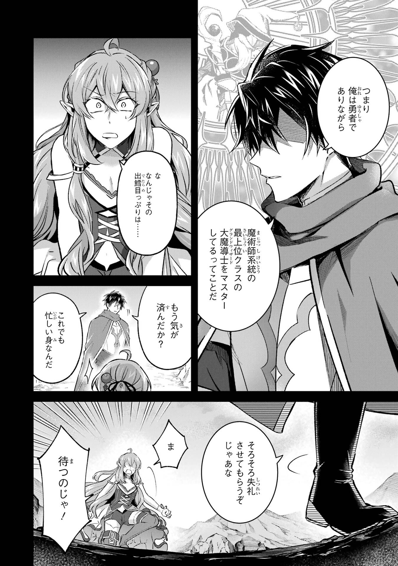 Tensei Yuusha no Kimama Tabi - Chapter 27 - Page 6