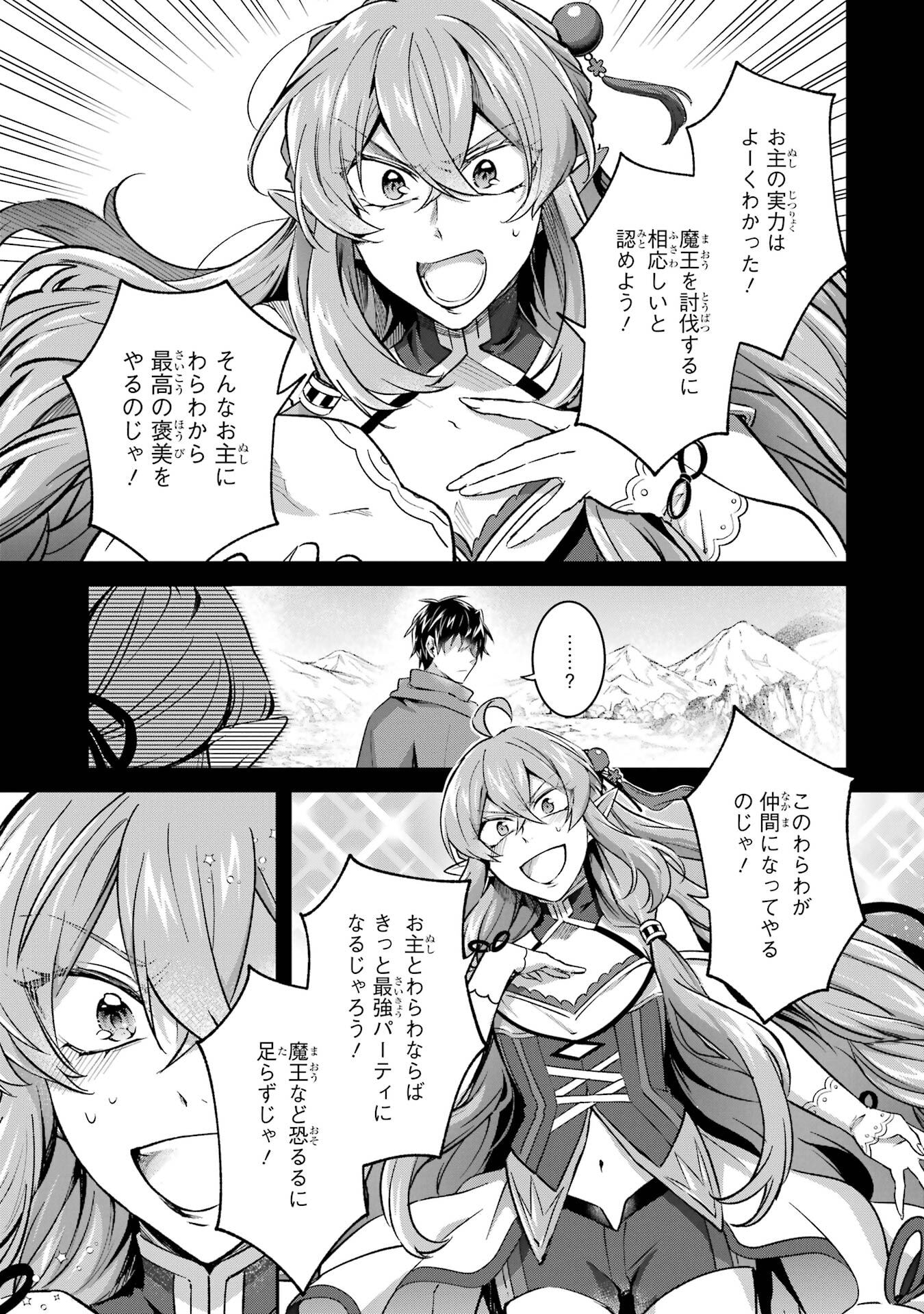 Tensei Yuusha no Kimama Tabi - Chapter 27 - Page 7