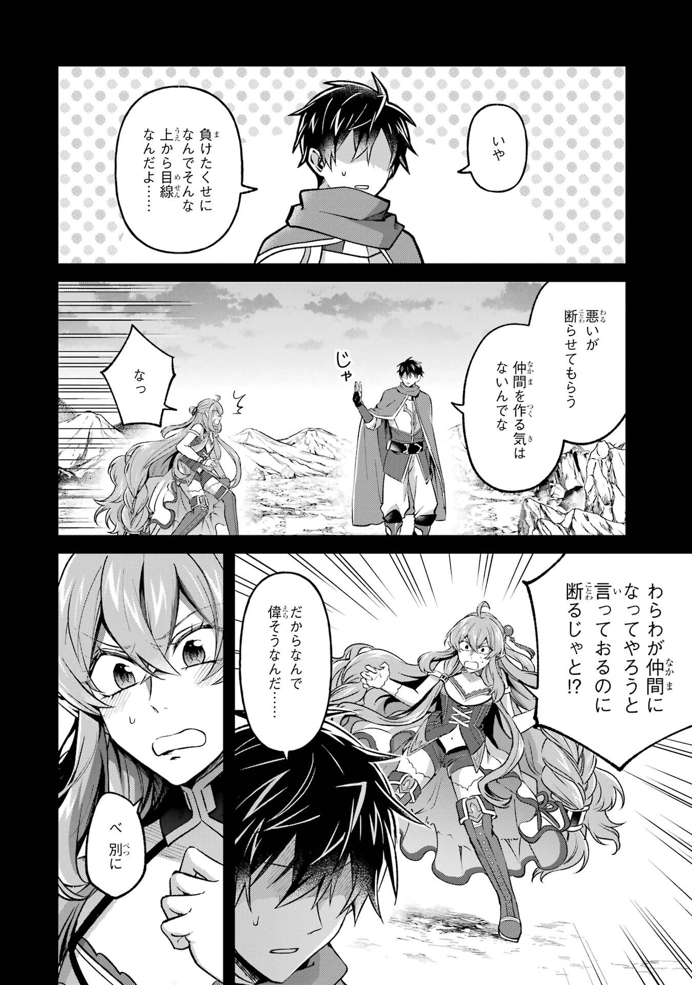 Tensei Yuusha no Kimama Tabi - Chapter 27 - Page 8