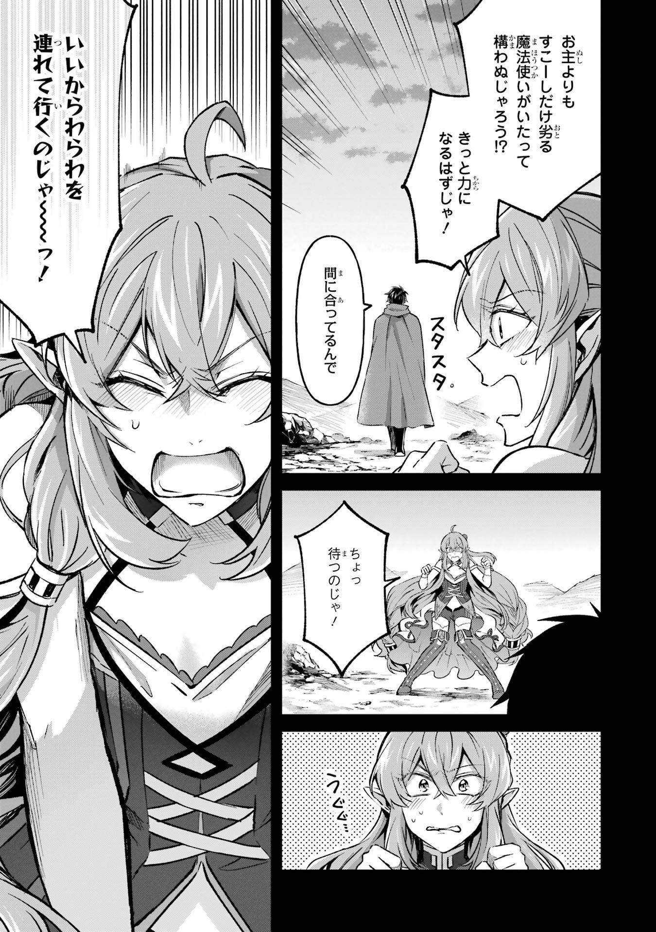 Tensei Yuusha no Kimama Tabi - Chapter 27 - Page 9
