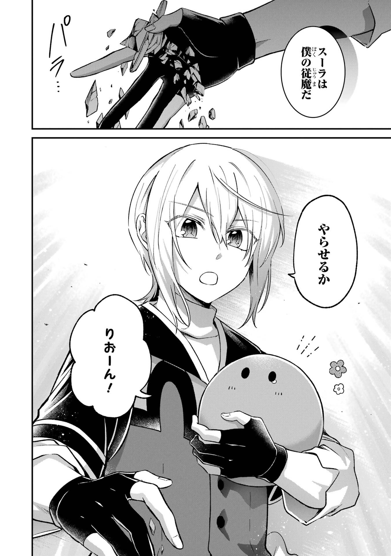 Tensei Yuusha no Kimama Tabi - Chapter 28 - Page 14