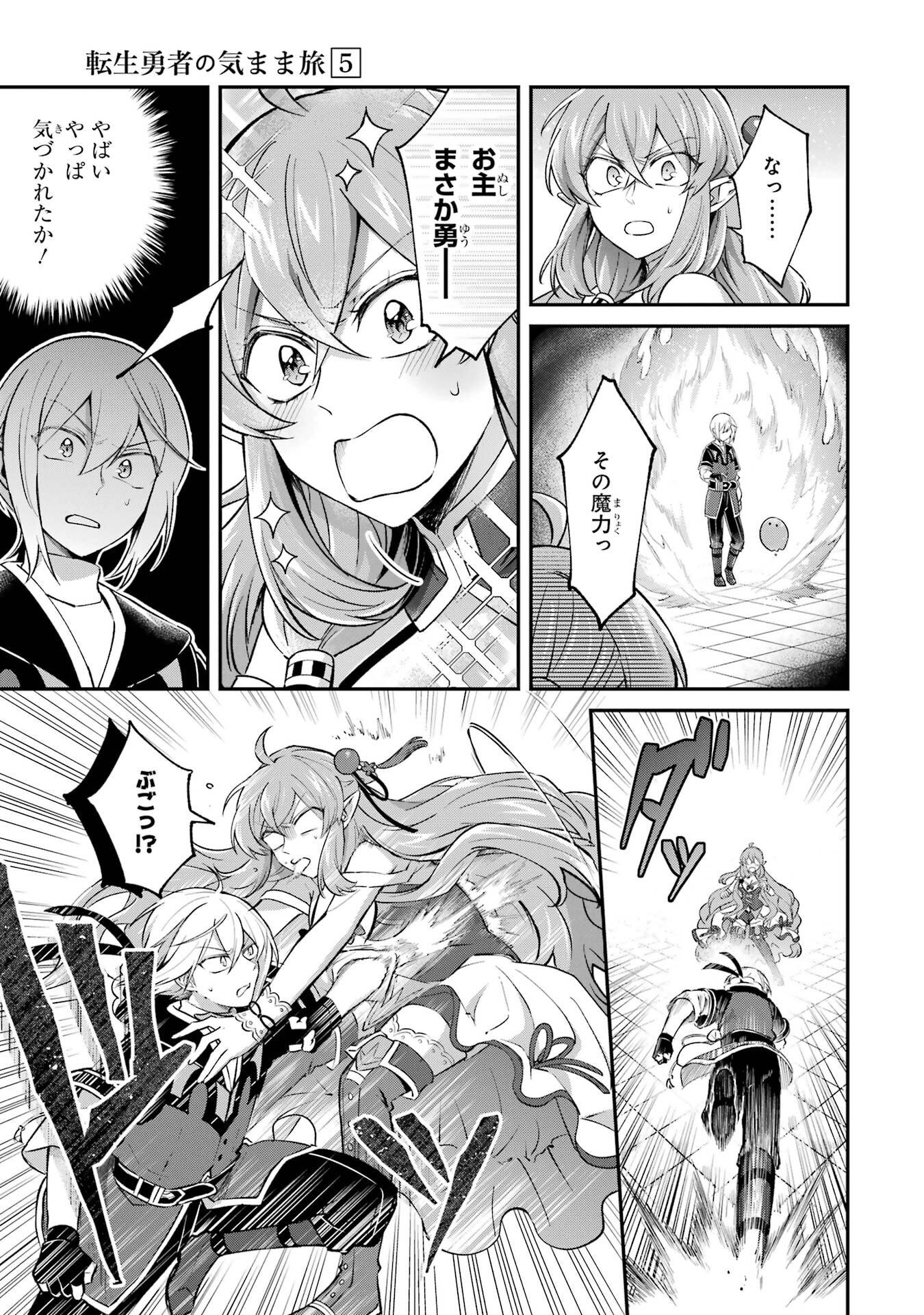 Tensei Yuusha no Kimama Tabi - Chapter 28 - Page 15