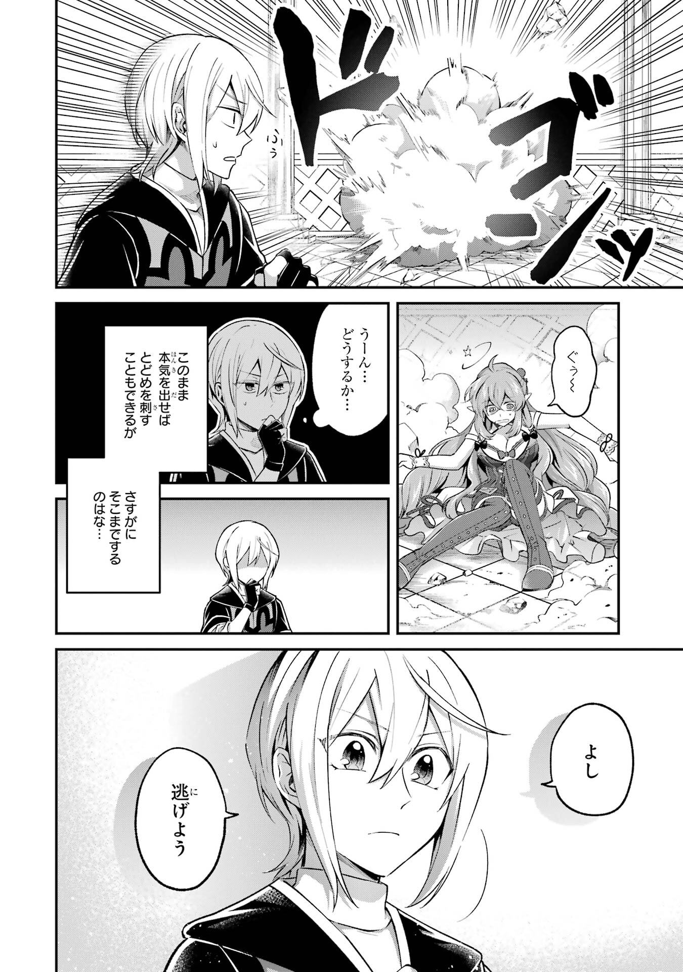 Tensei Yuusha no Kimama Tabi - Chapter 28 - Page 16