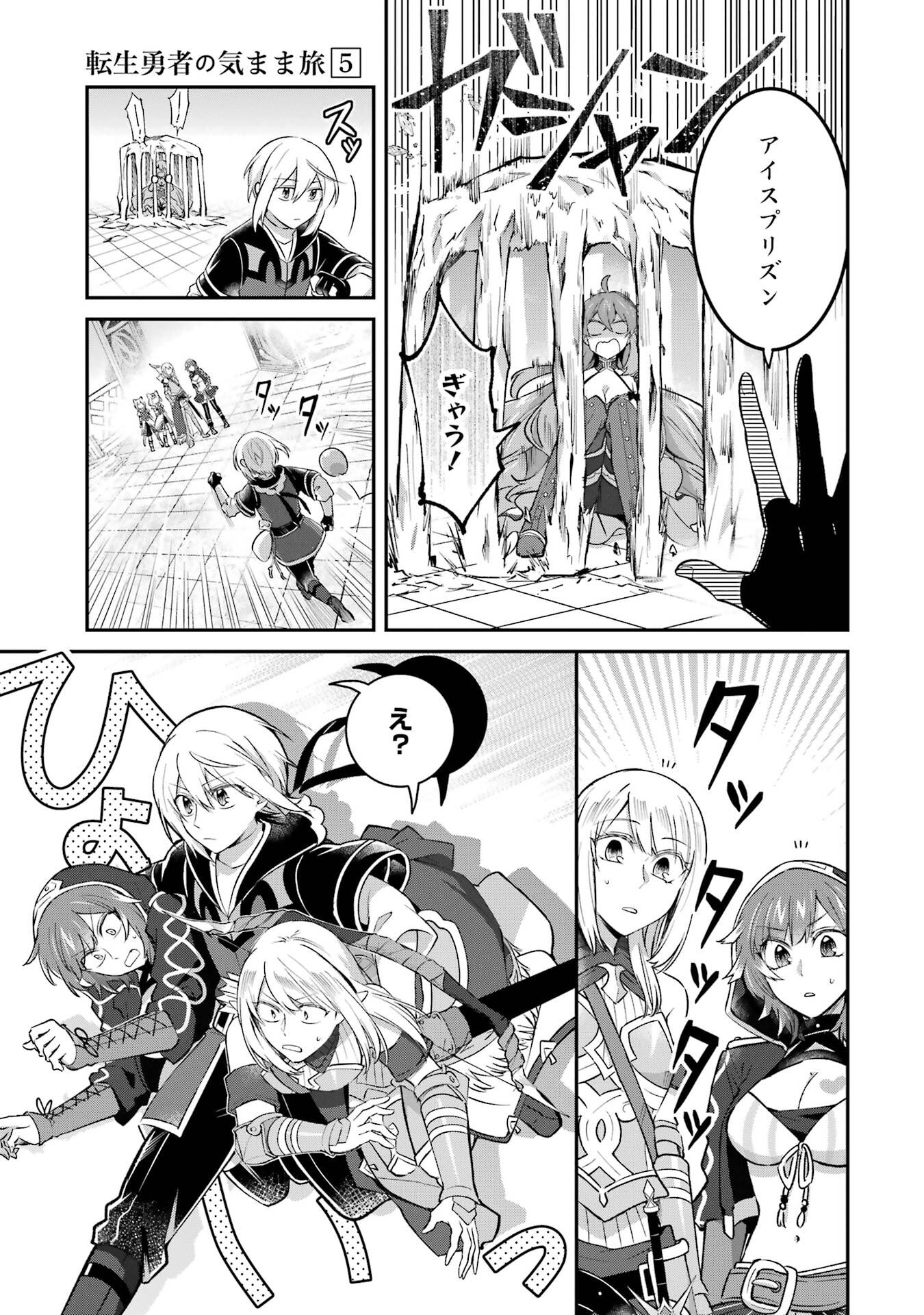 Tensei Yuusha no Kimama Tabi - Chapter 28 - Page 17