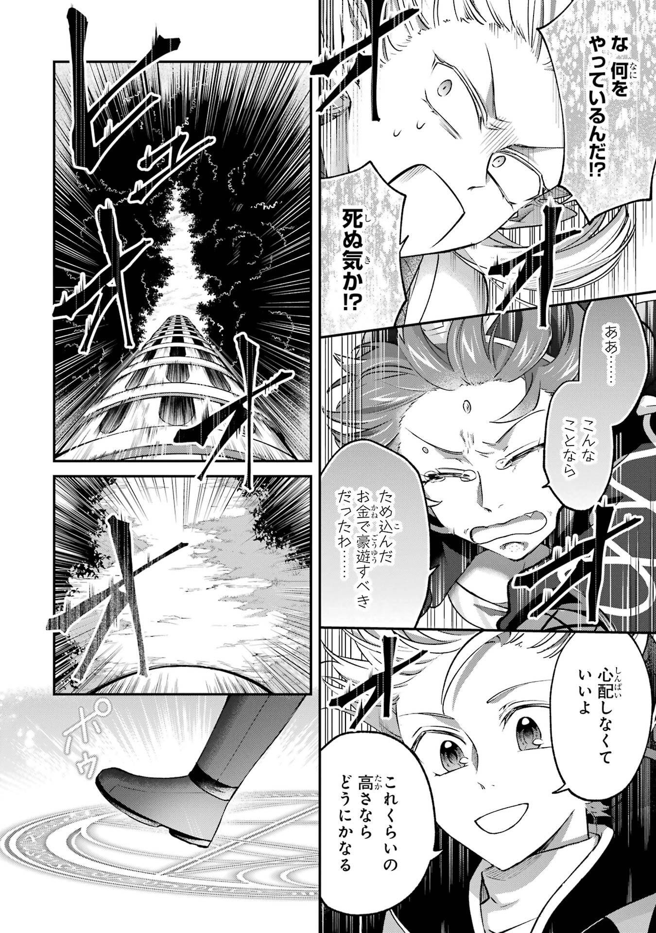 Tensei Yuusha no Kimama Tabi - Chapter 28 - Page 20