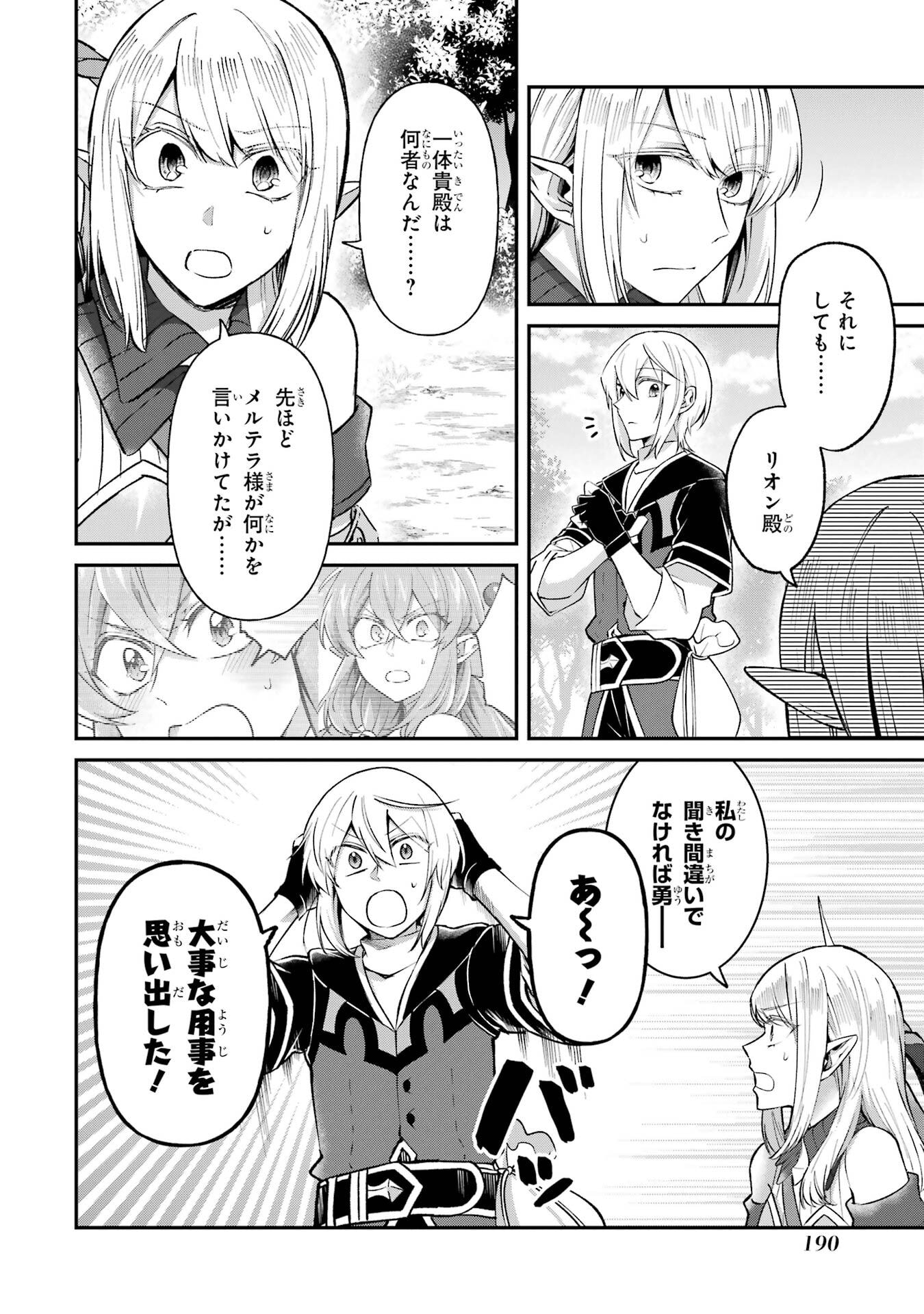 Tensei Yuusha no Kimama Tabi - Chapter 28 - Page 22
