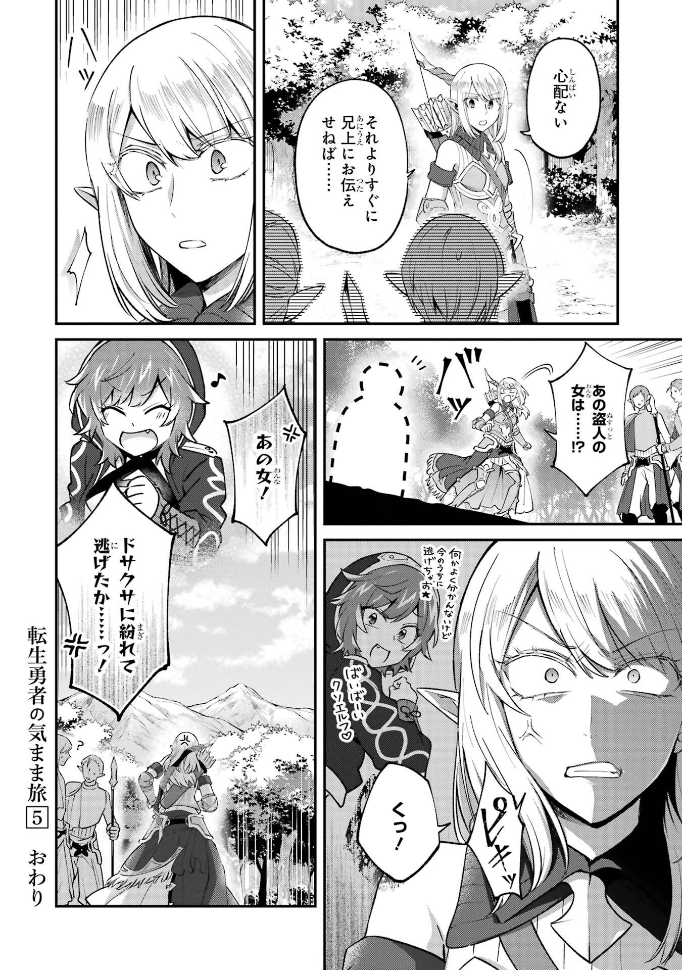 Tensei Yuusha no Kimama Tabi - Chapter 28 - Page 24