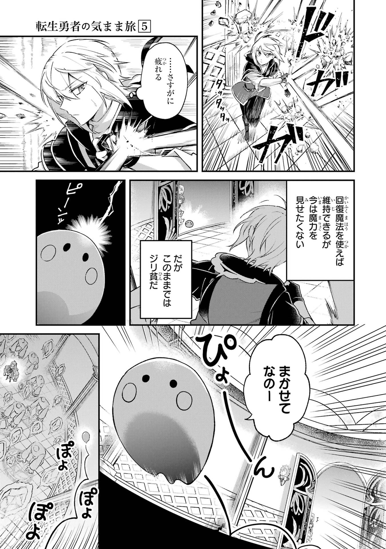 Tensei Yuusha no Kimama Tabi - Chapter 28 - Page 7