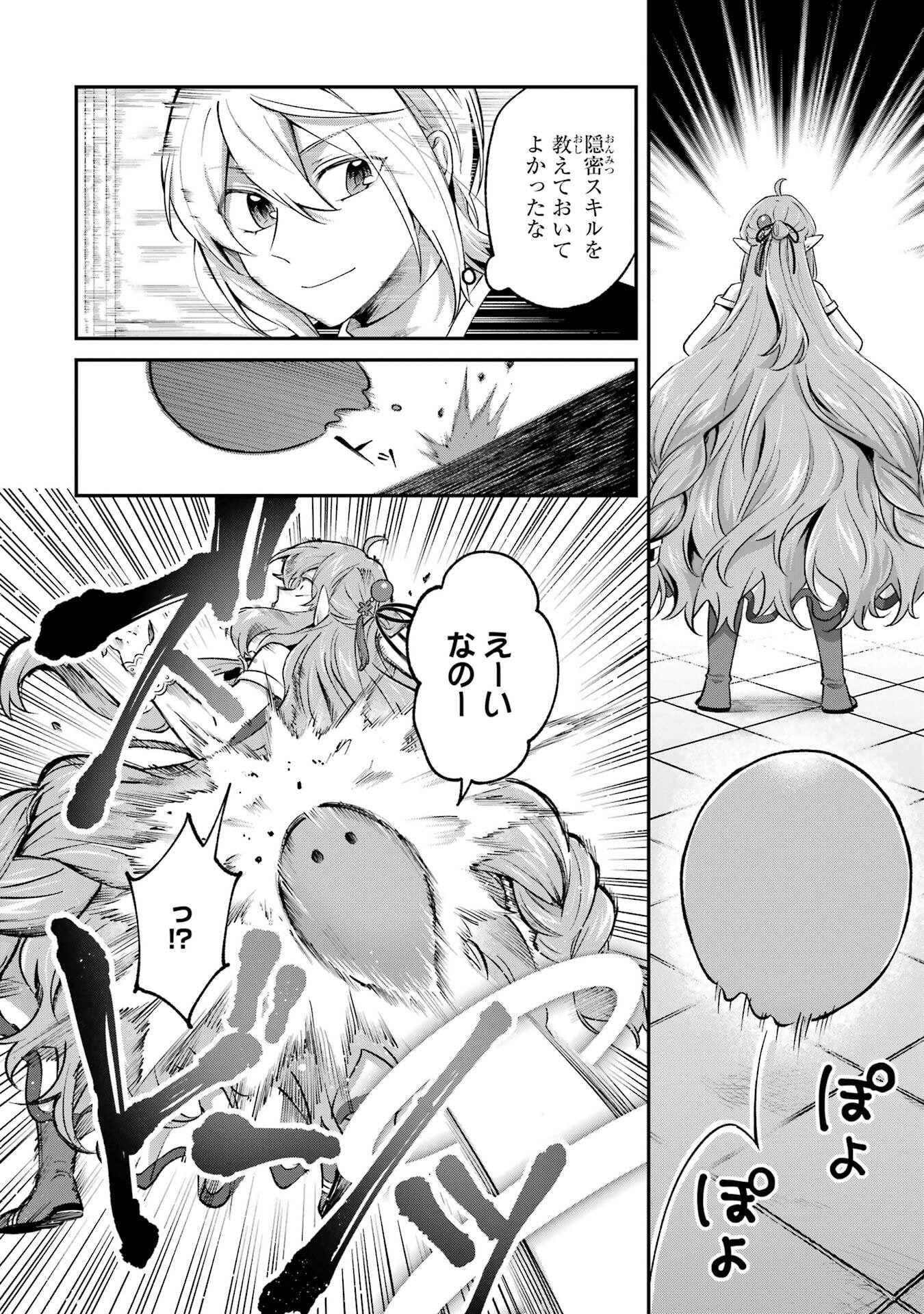 Tensei Yuusha no Kimama Tabi - Chapter 28 - Page 8