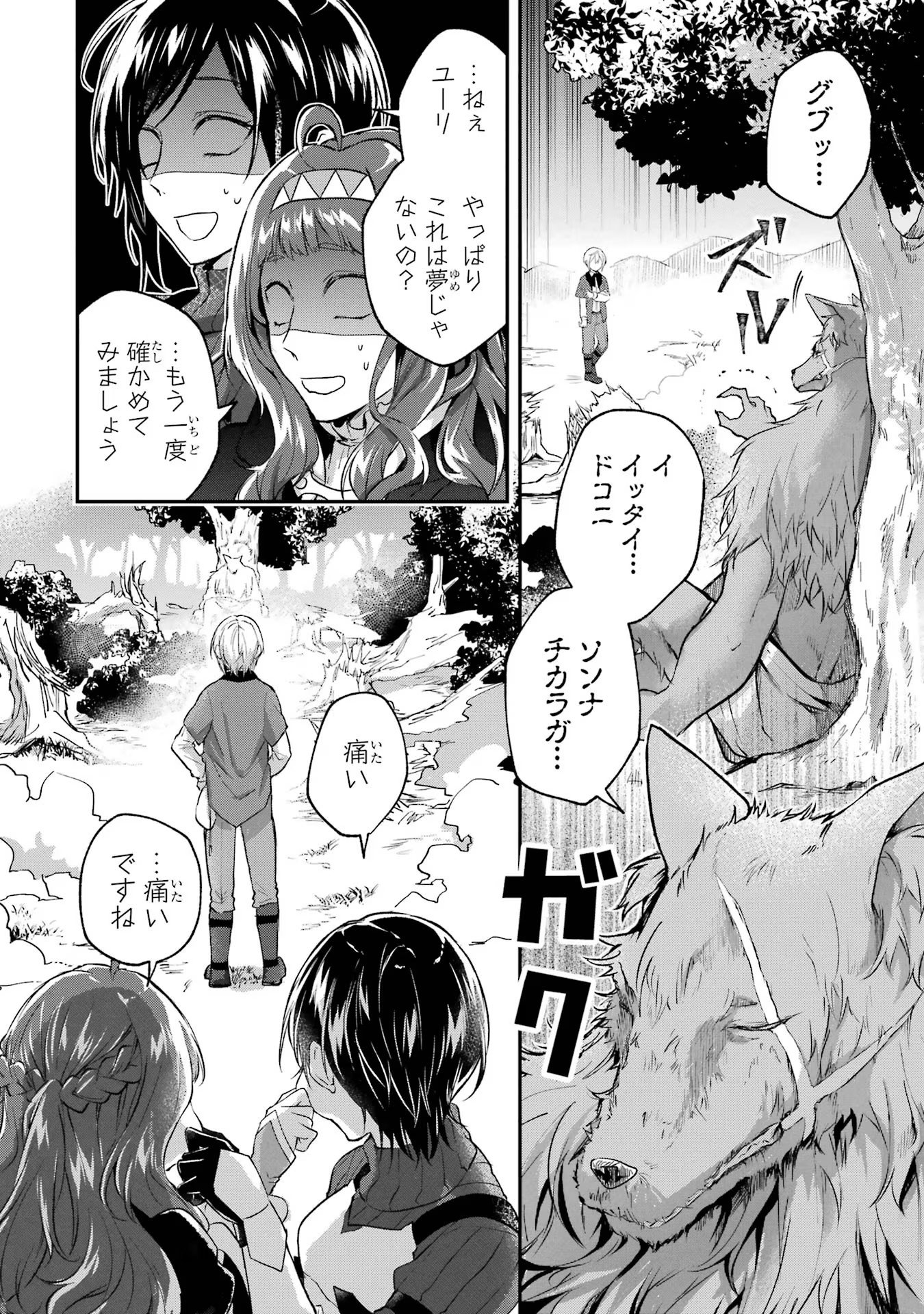 Tensei Yuusha no Kimama Tabi - Chapter 6 - Page 12