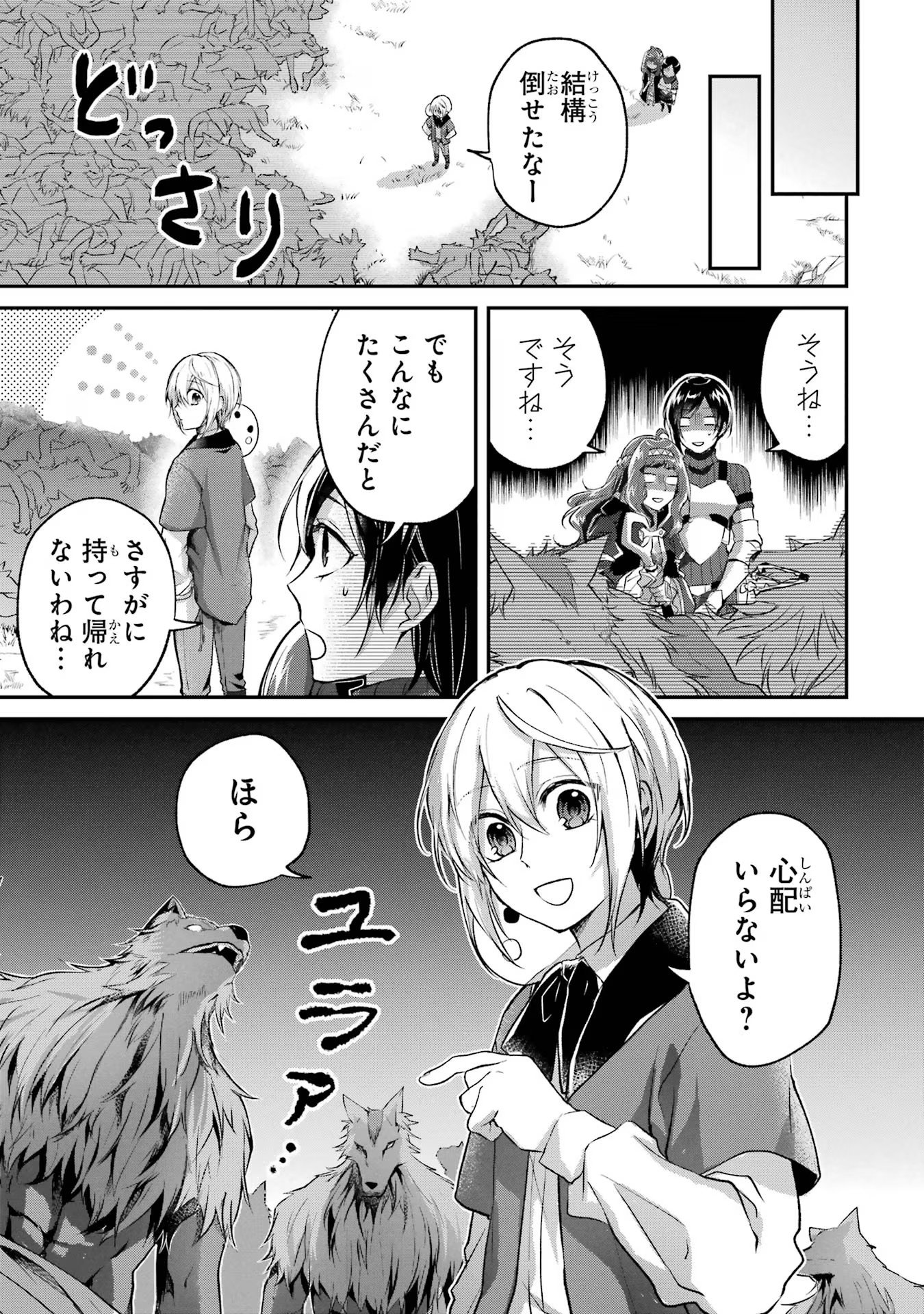 Tensei Yuusha no Kimama Tabi - Chapter 6 - Page 13