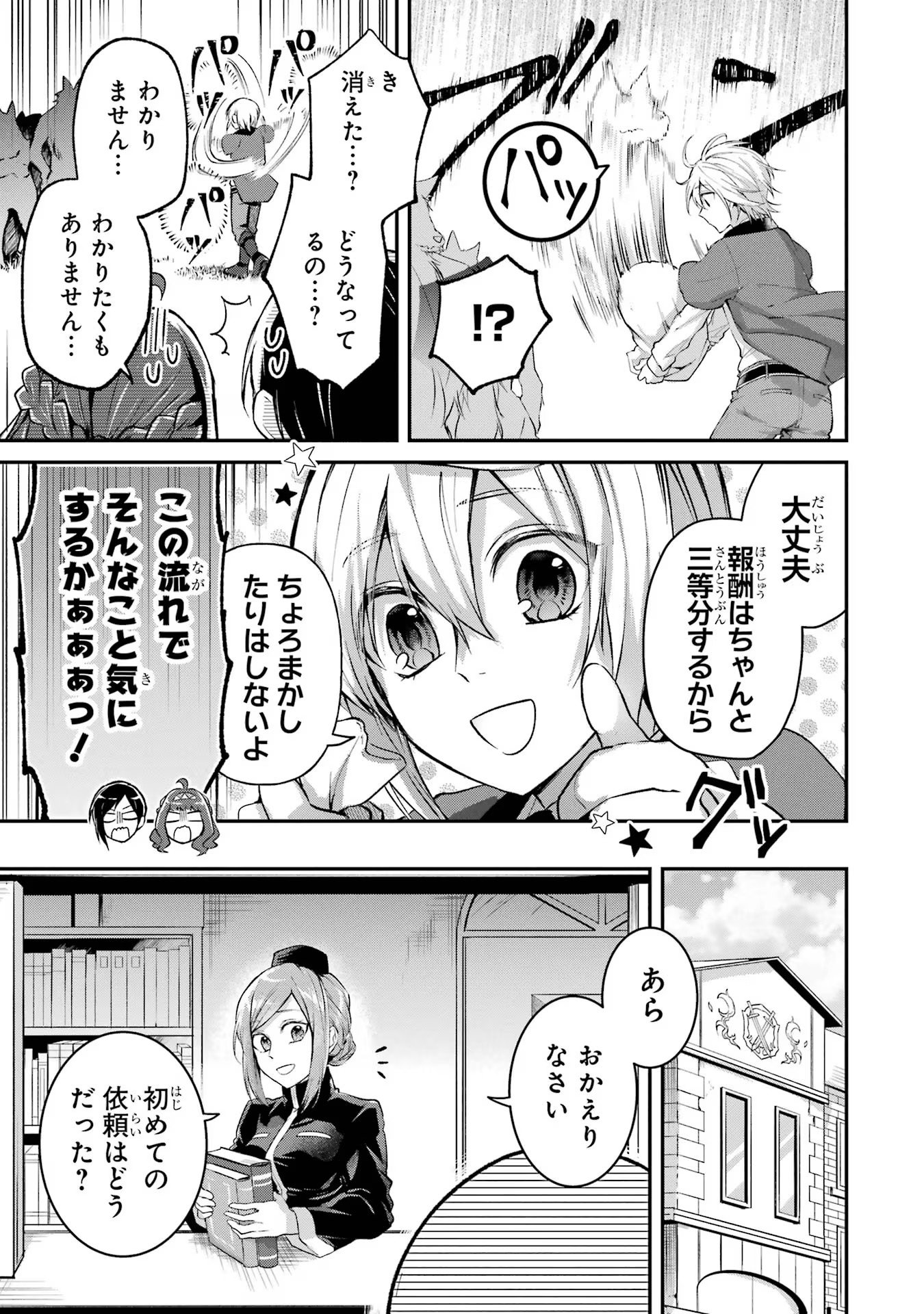 Tensei Yuusha no Kimama Tabi - Chapter 6 - Page 15