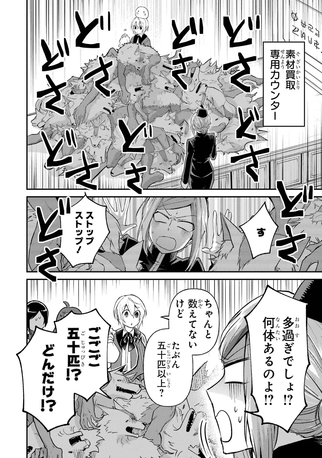 Tensei Yuusha no Kimama Tabi - Chapter 6 - Page 18