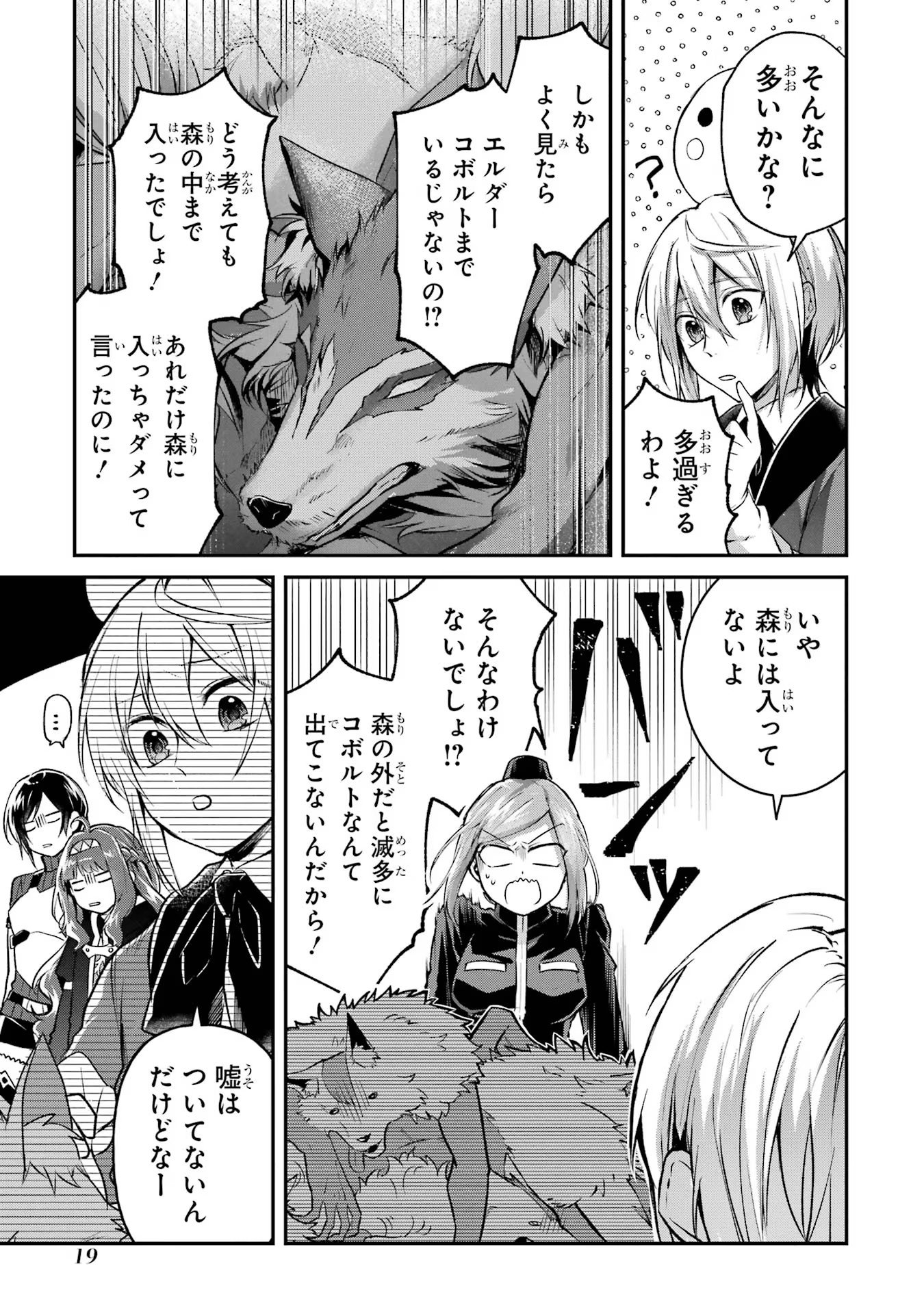 Tensei Yuusha no Kimama Tabi - Chapter 6 - Page 19