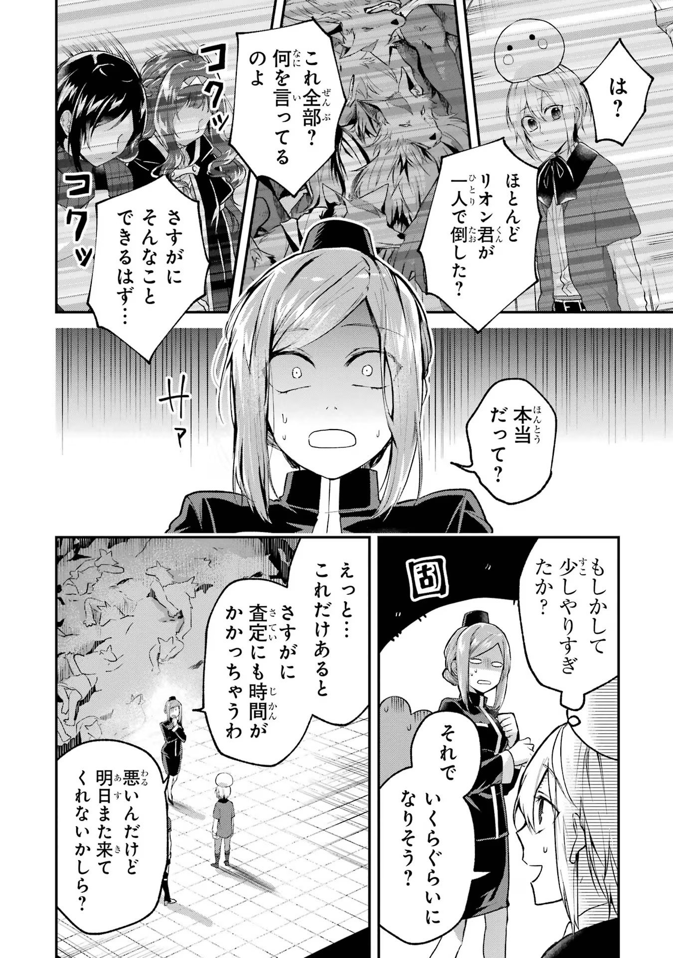 Tensei Yuusha no Kimama Tabi - Chapter 6 - Page 24