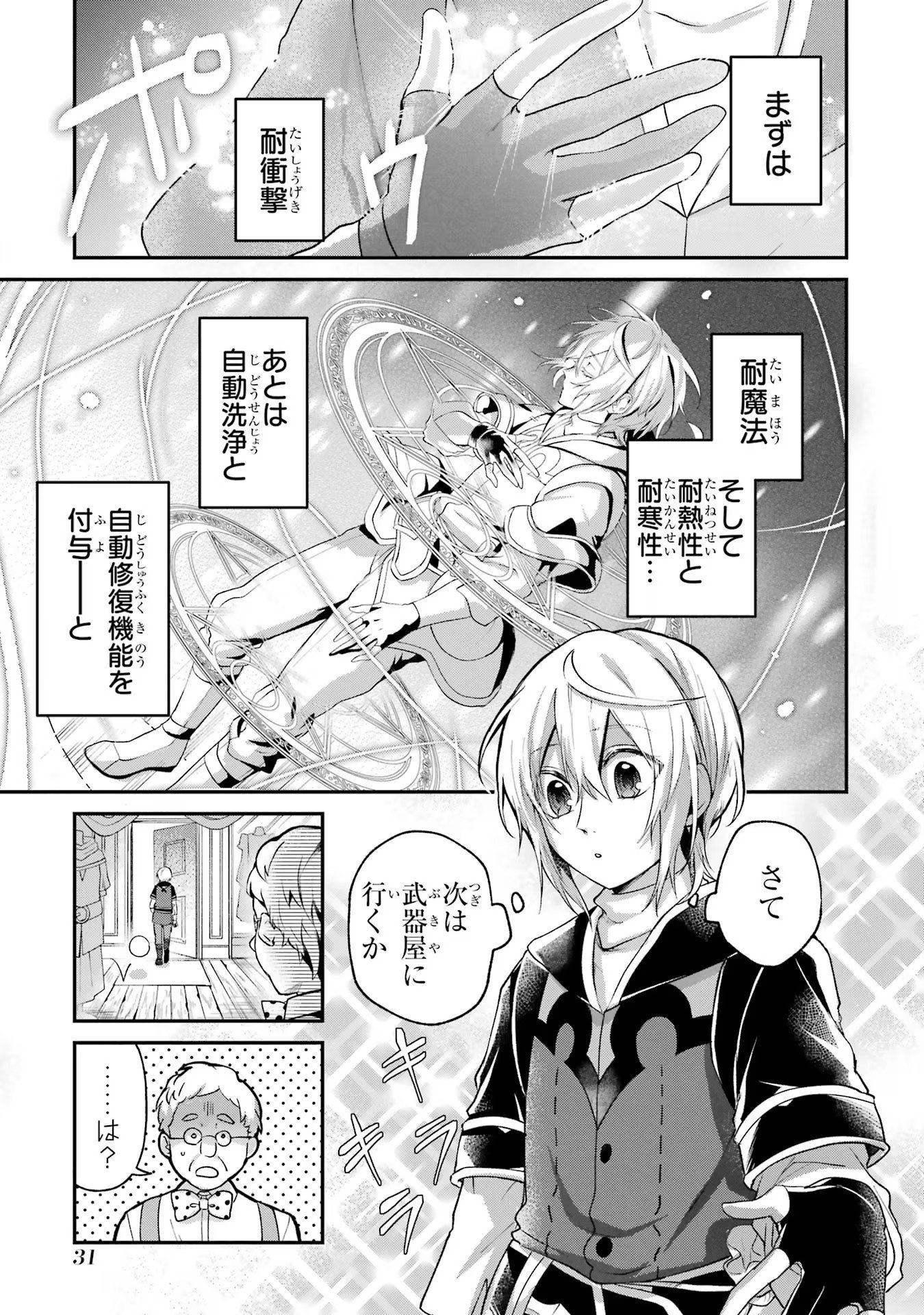 Tensei Yuusha no Kimama Tabi - Chapter 6 - Page 31