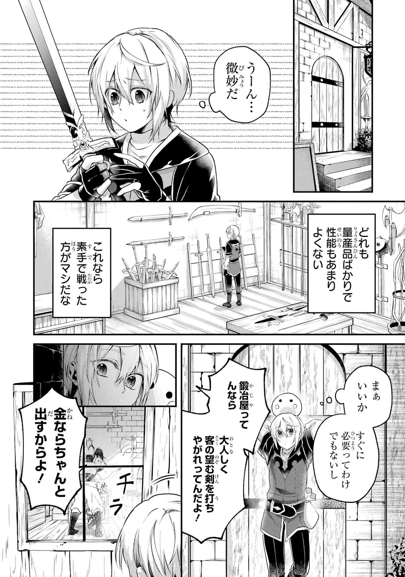 Tensei Yuusha no Kimama Tabi - Chapter 6 - Page 32