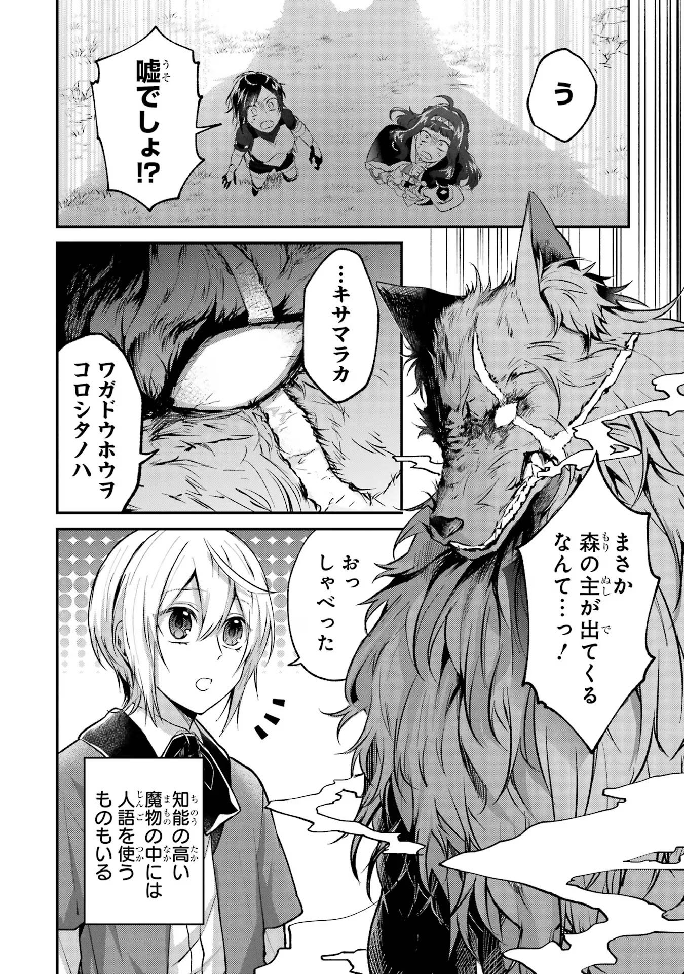 Tensei Yuusha no Kimama Tabi - Chapter 6 - Page 4